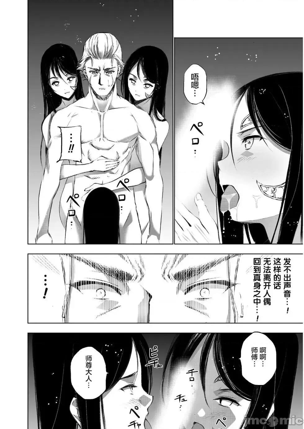 成为魔王的方法 成为魔王的方法36-40.zip 第90页
