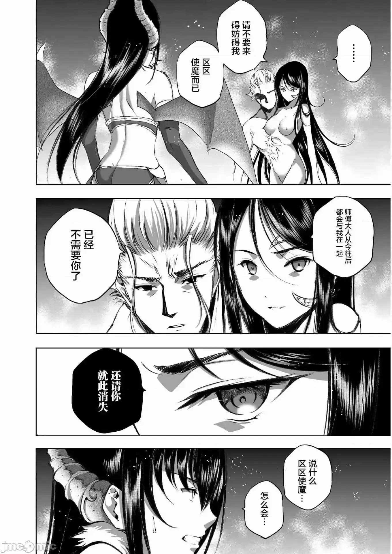 成为魔王的方法 成为魔王的方法41-45.zip 第2页