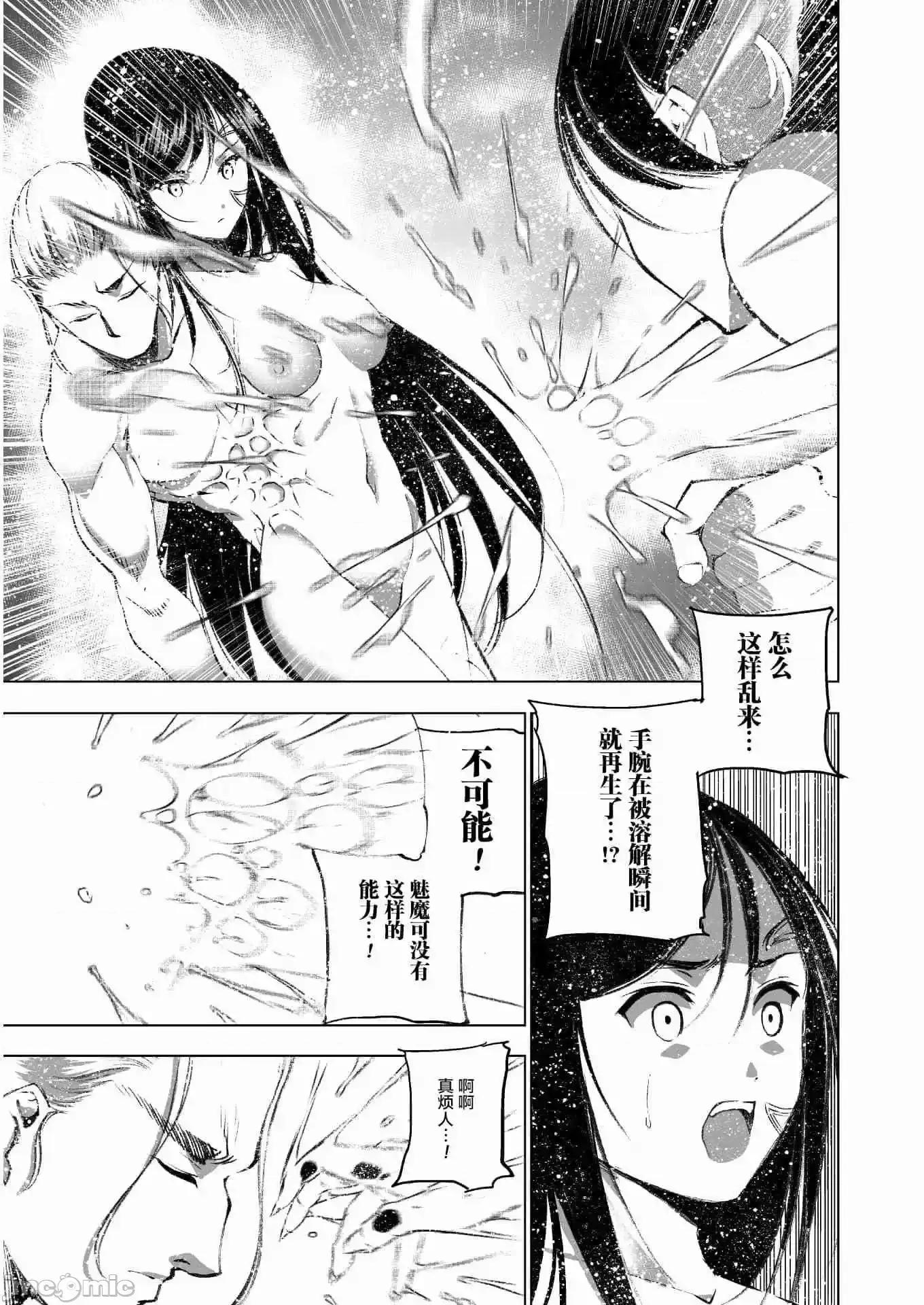 成为魔王的方法 成为魔王的方法41-45.zip 第13页