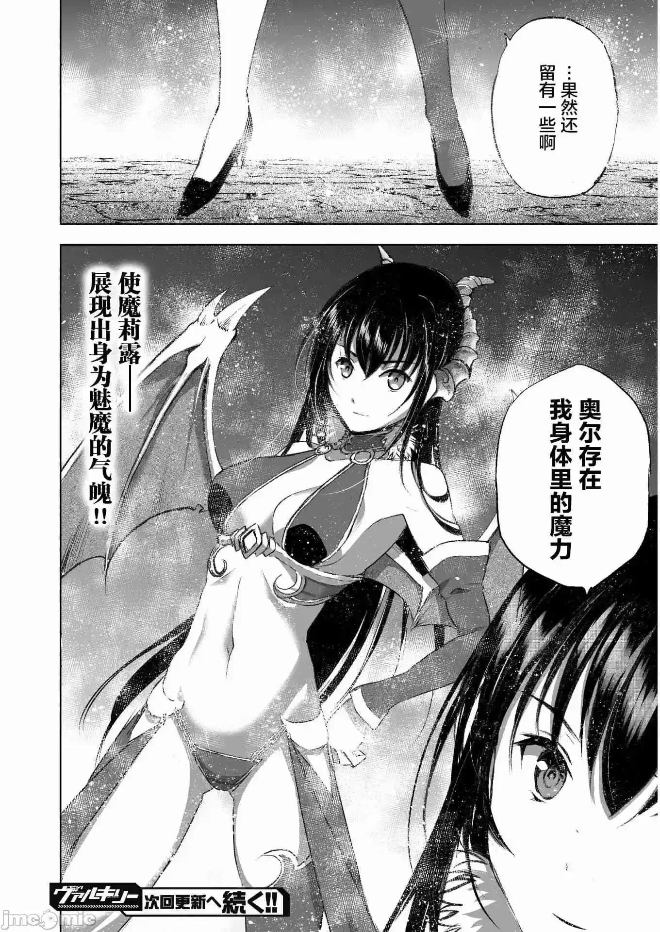 成为魔王的方法 成为魔王的方法41-45.zip 第20页