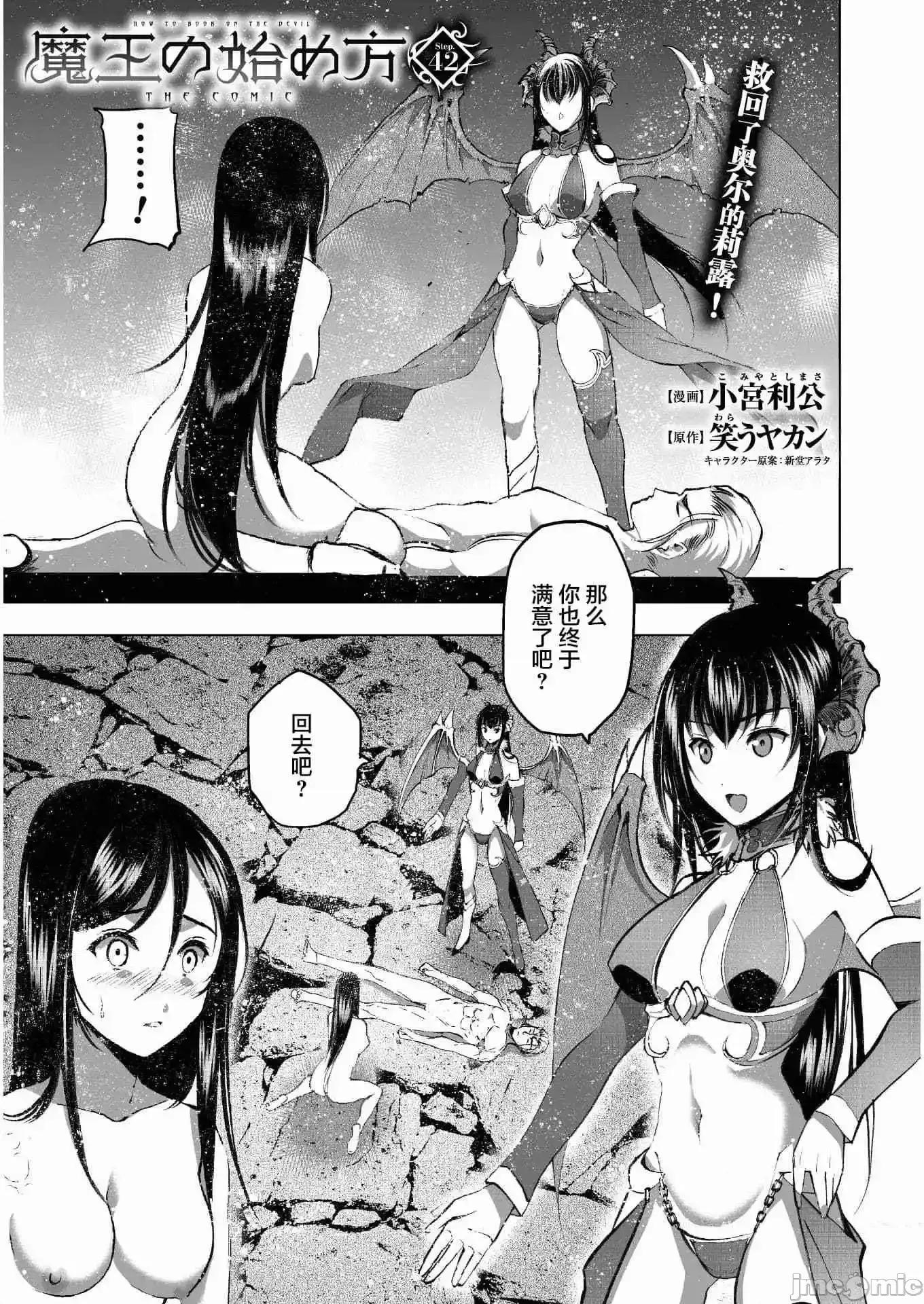 成为魔王的方法 成为魔王的方法41-45.zip 第21页