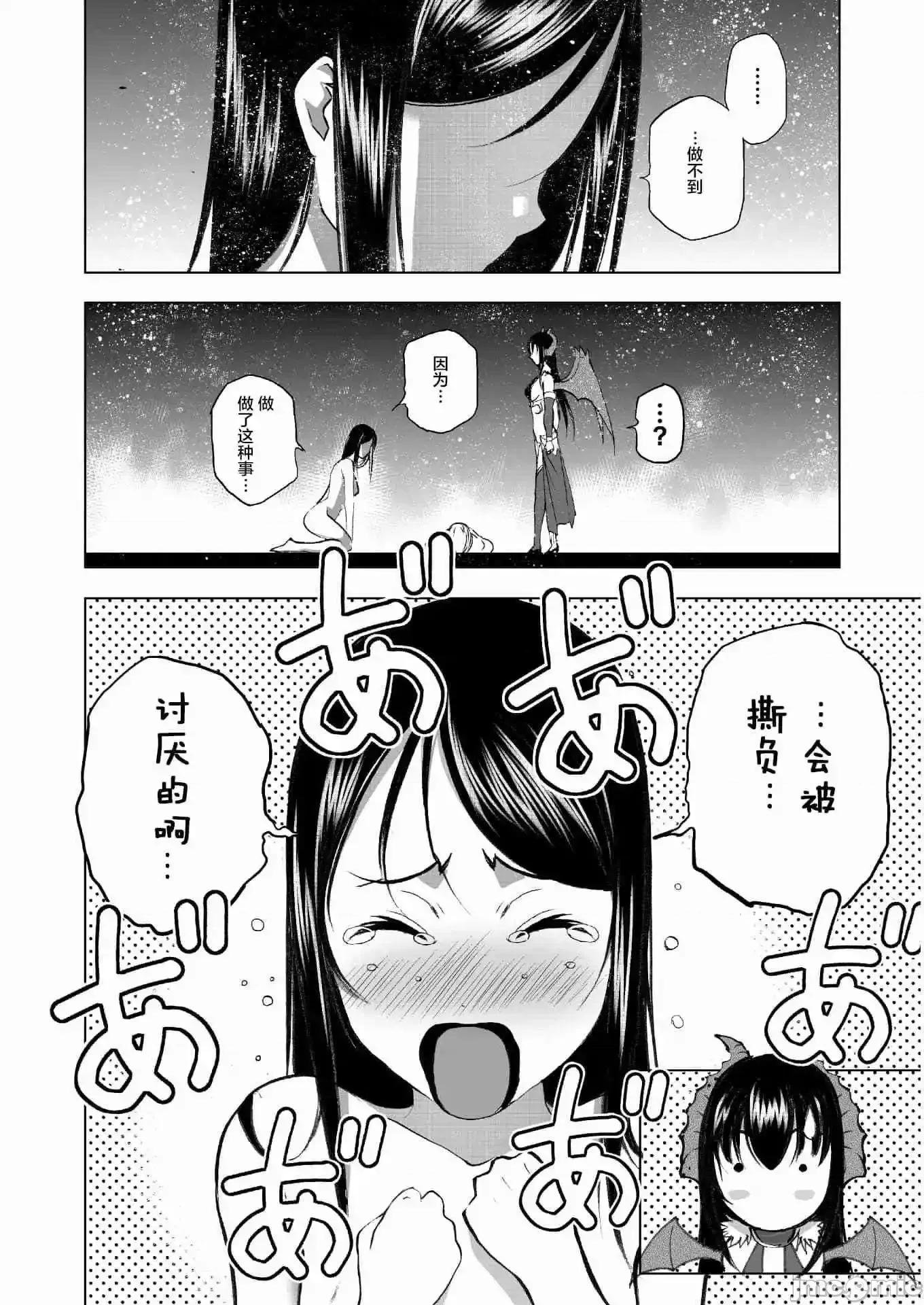 成为魔王的方法 成为魔王的方法41-45.zip 第22页