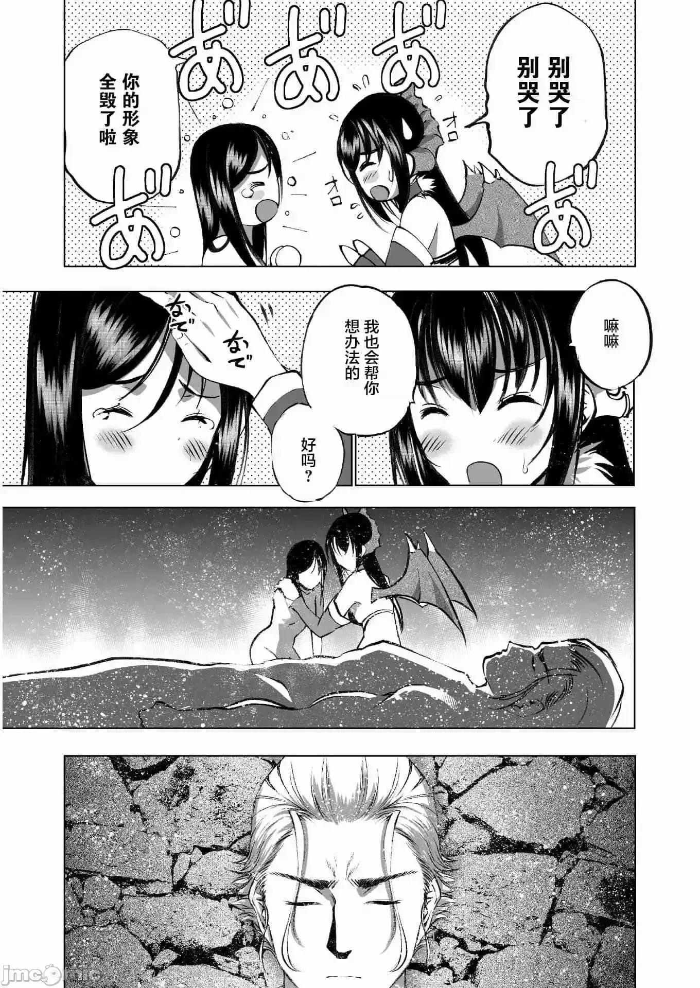 成为魔王的方法 成为魔王的方法41-45.zip 第23页