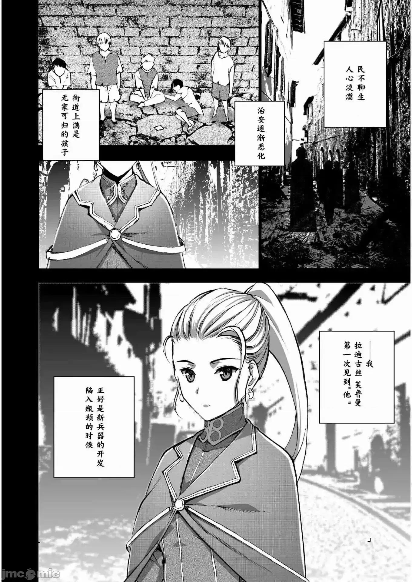成为魔王的方法 成为魔王的方法41-45.zip 第26页