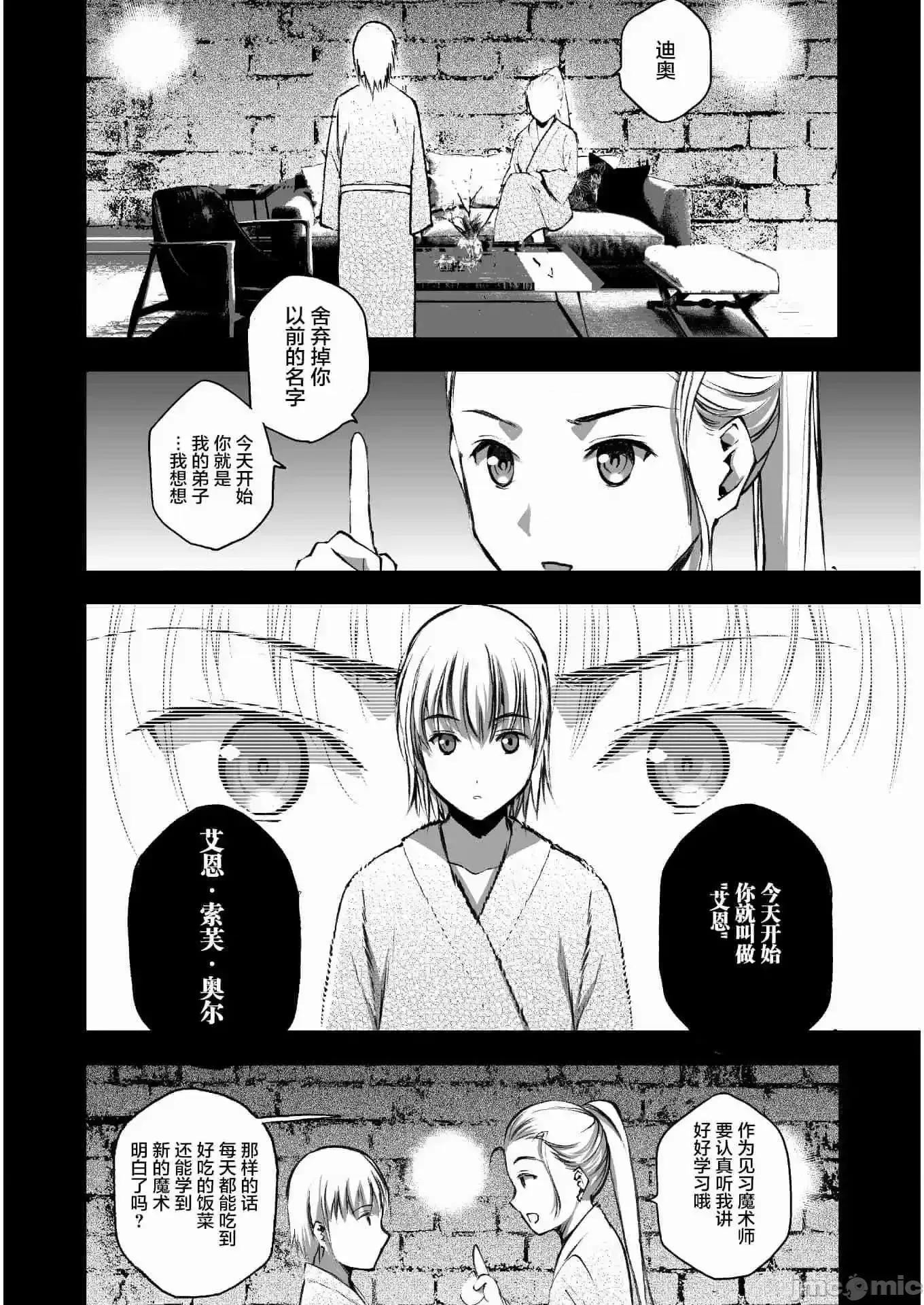 成为魔王的方法 成为魔王的方法41-45.zip 第34页