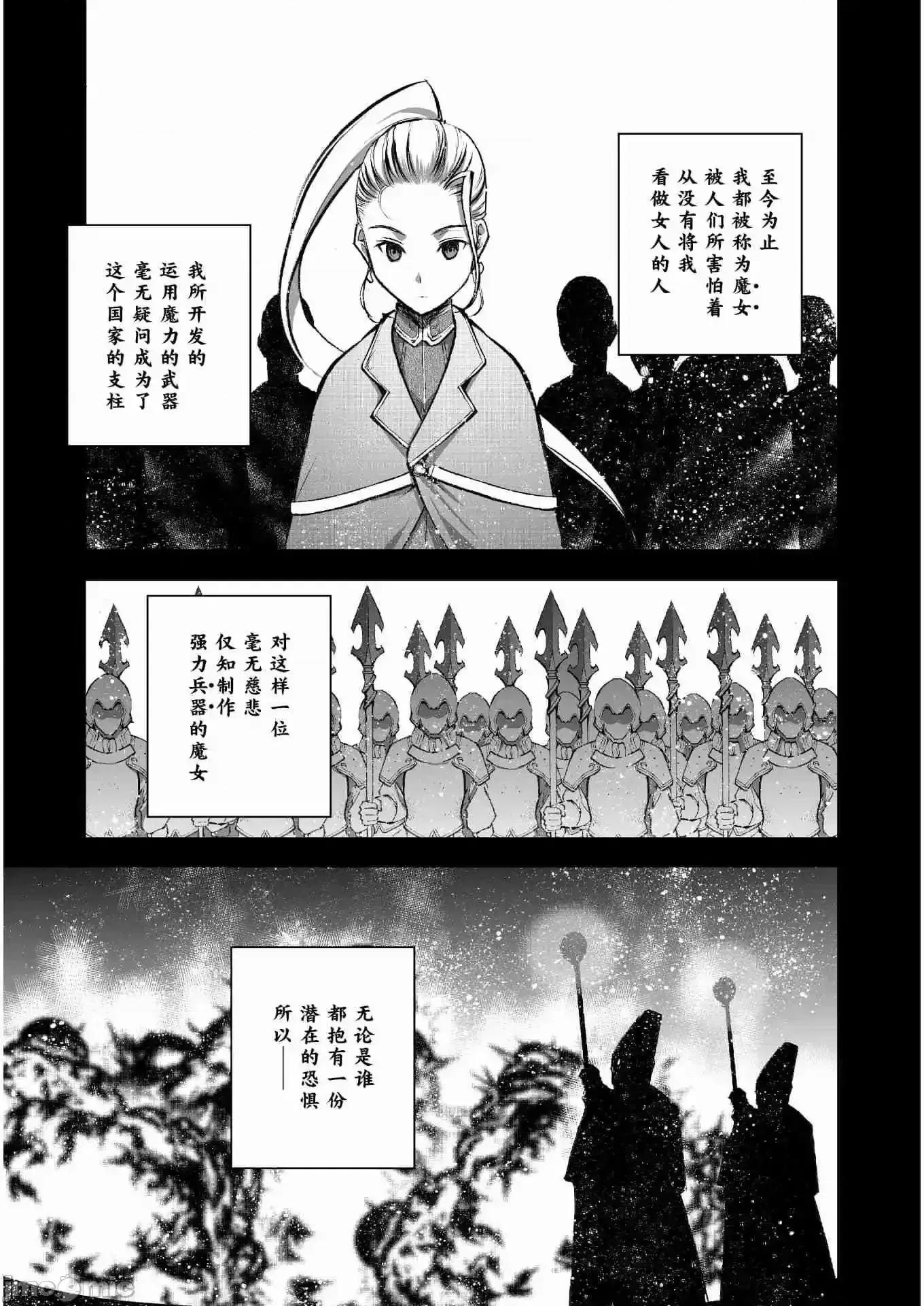 成为魔王的方法 成为魔王的方法41-45.zip 第37页