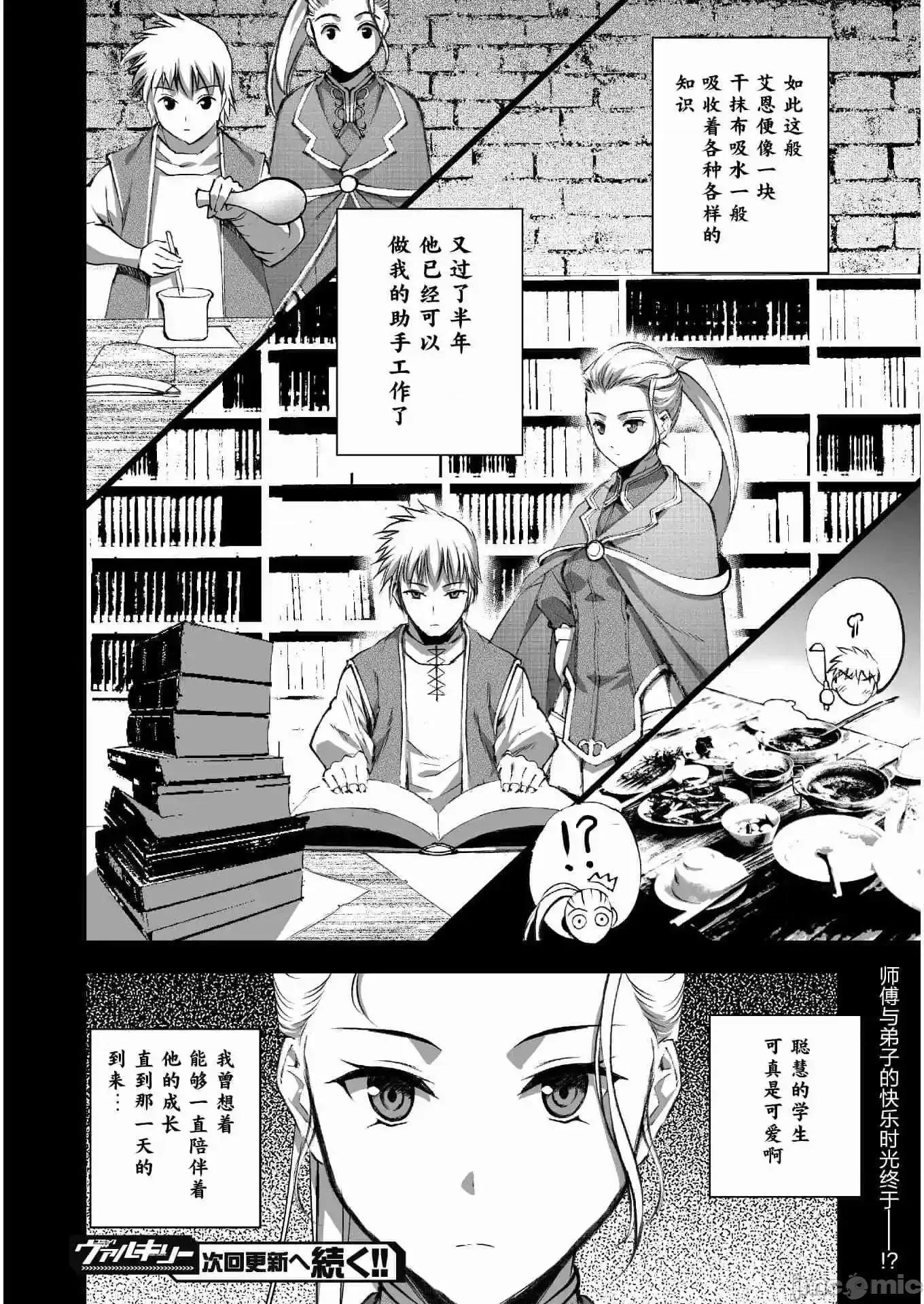 成为魔王的方法 成为魔王的方法41-45.zip 第40页