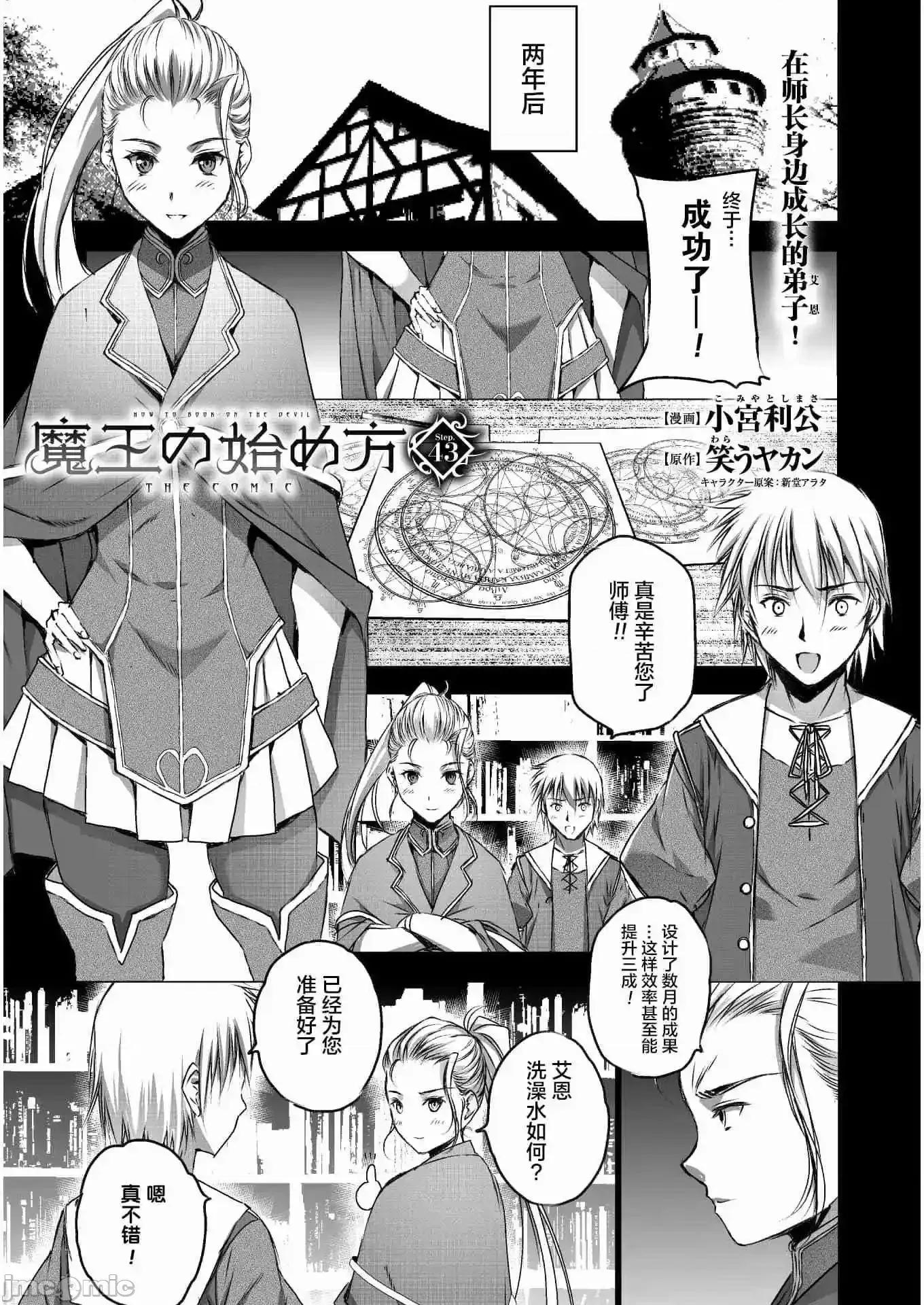 成为魔王的方法 成为魔王的方法41-45.zip 第41页