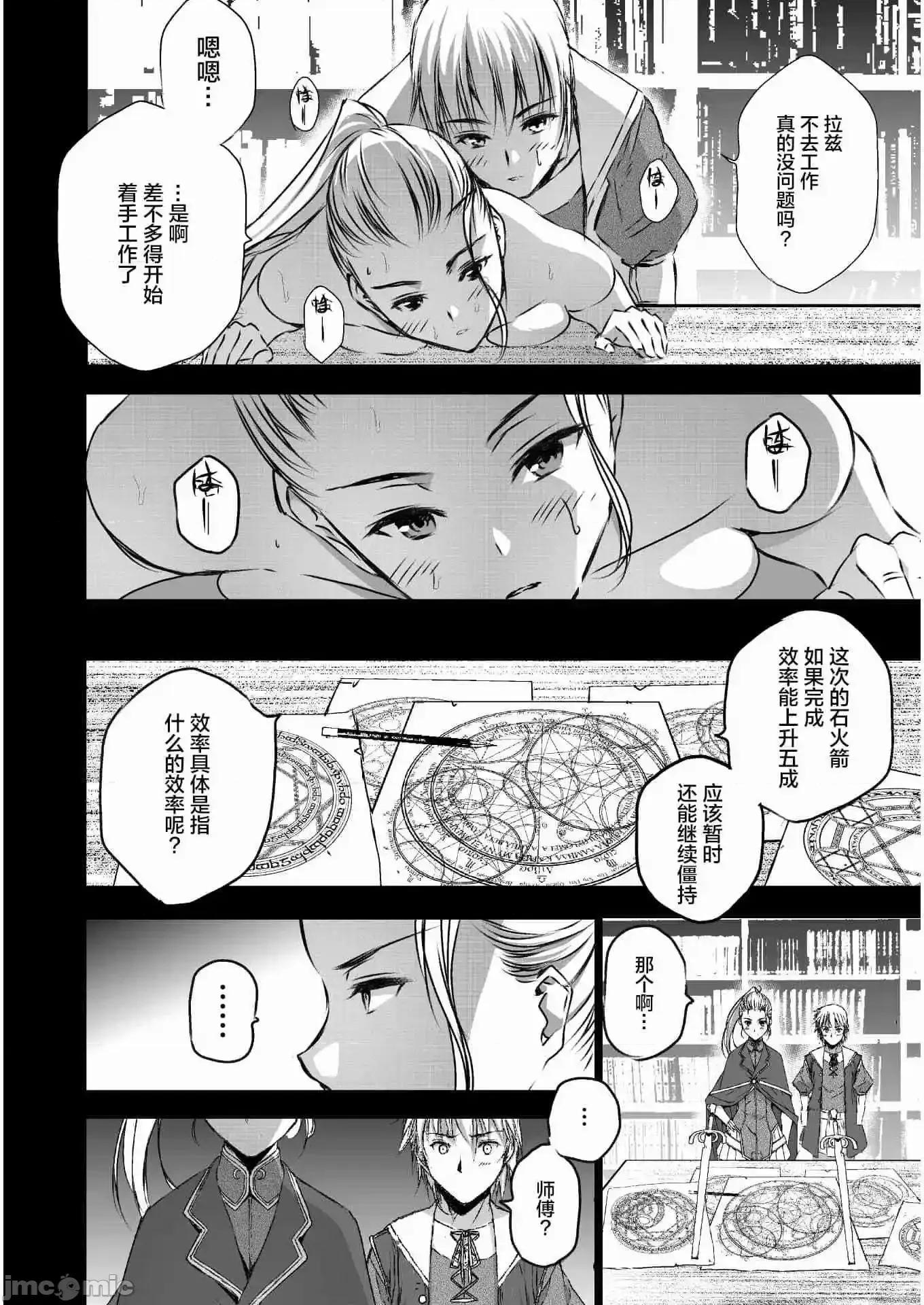 成为魔王的方法 成为魔王的方法41-45.zip 第52页