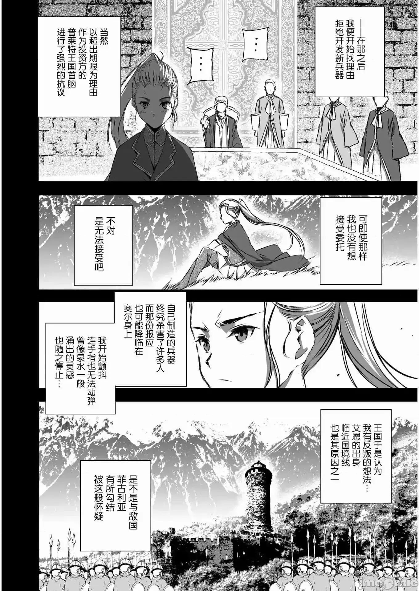 成为魔王的方法 成为魔王的方法41-45.zip 第54页