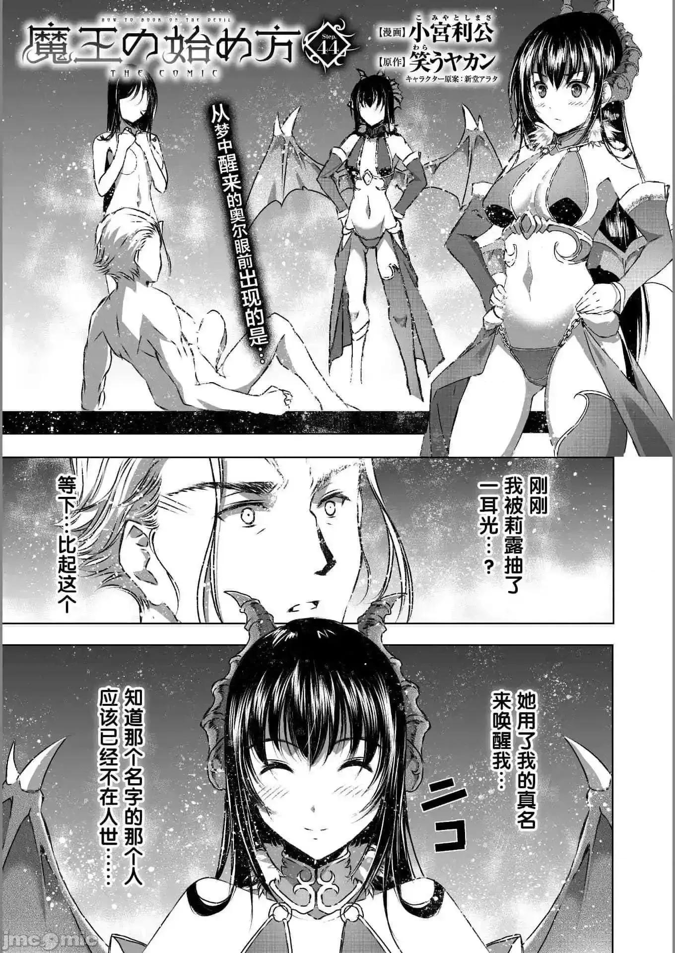 成为魔王的方法 成为魔王的方法41-45.zip 第65页