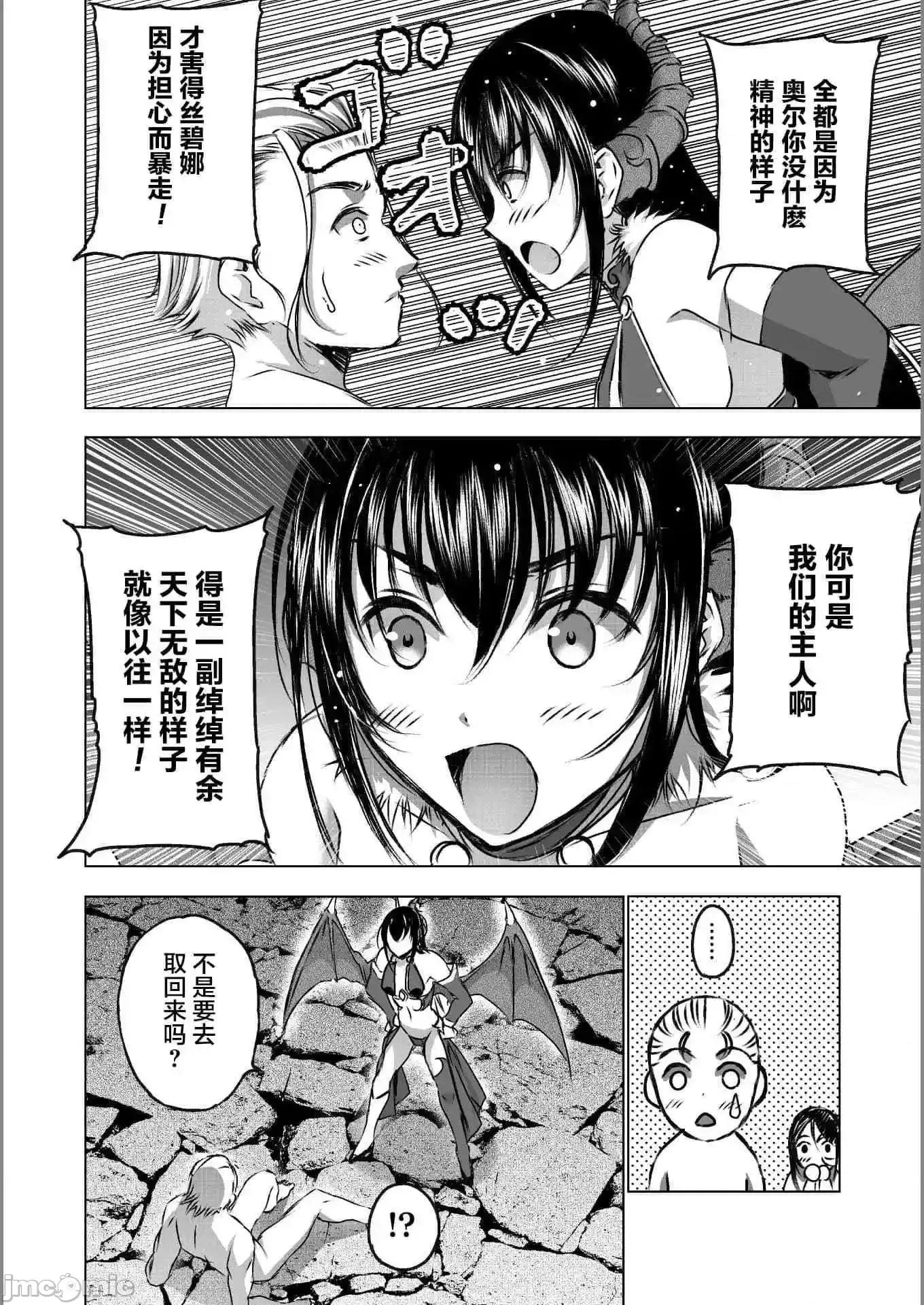 成为魔王的方法 成为魔王的方法41-45.zip 第66页