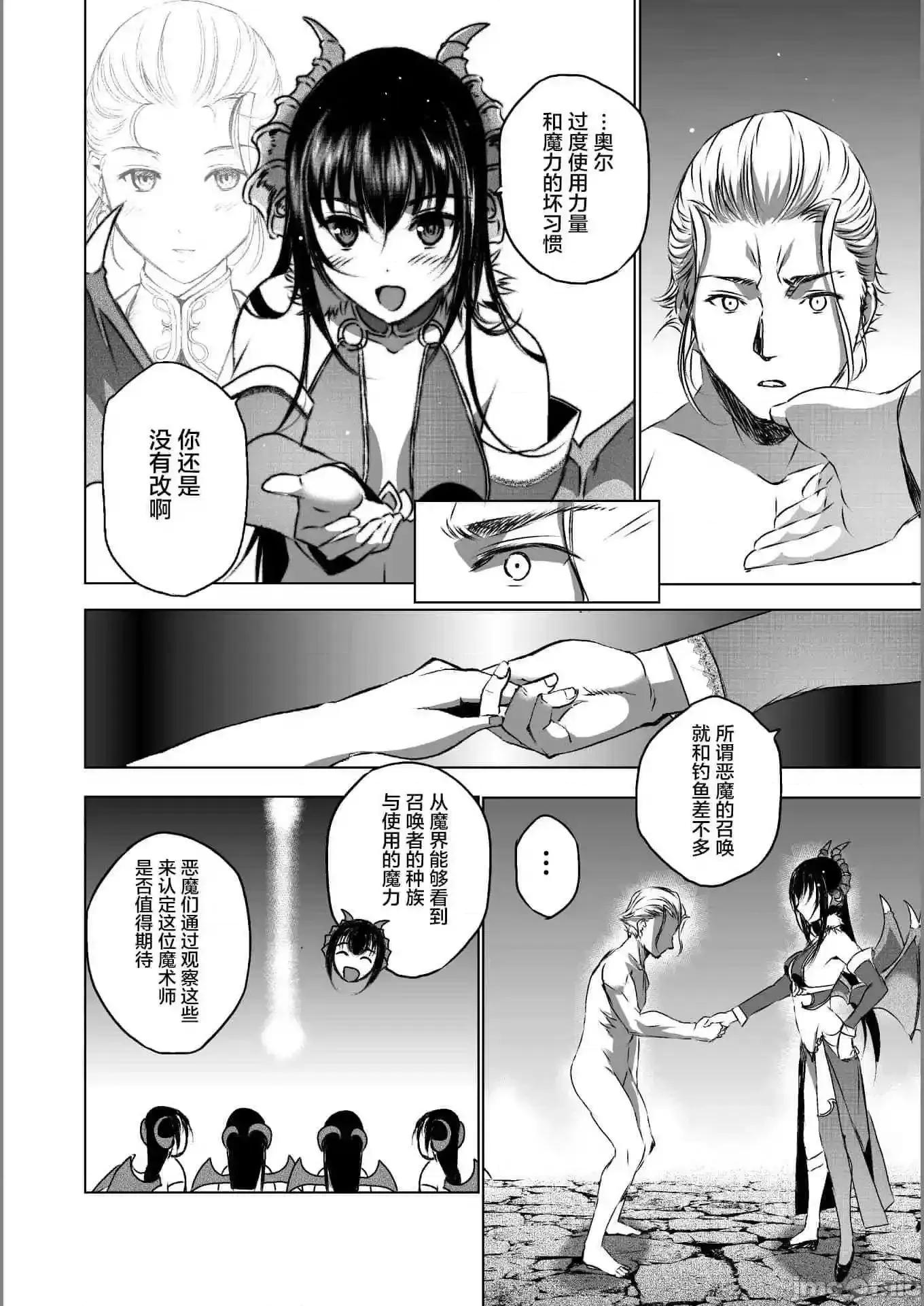 成为魔王的方法 成为魔王的方法41-45.zip 第68页