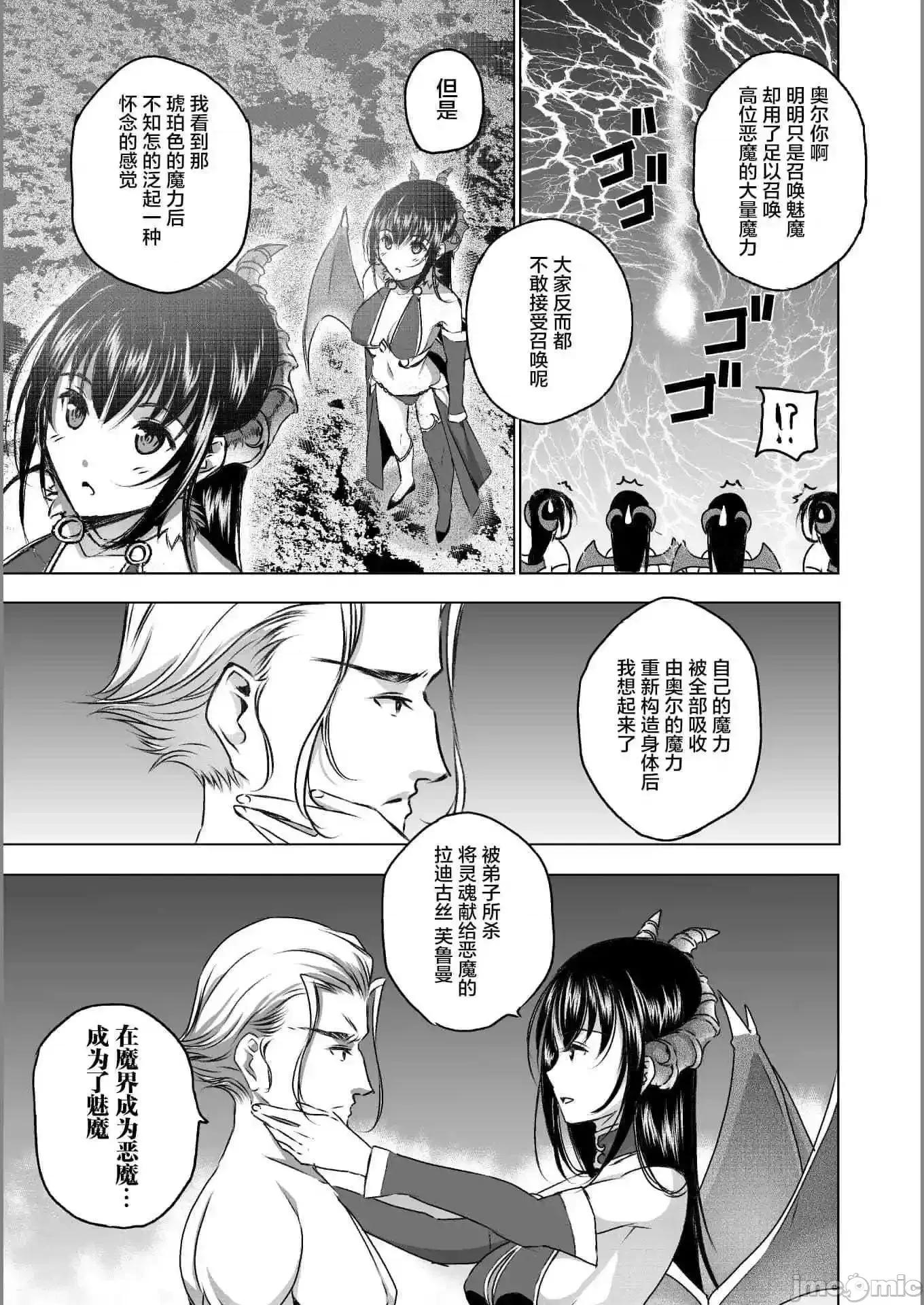 成为魔王的方法 成为魔王的方法41-45.zip 第69页
