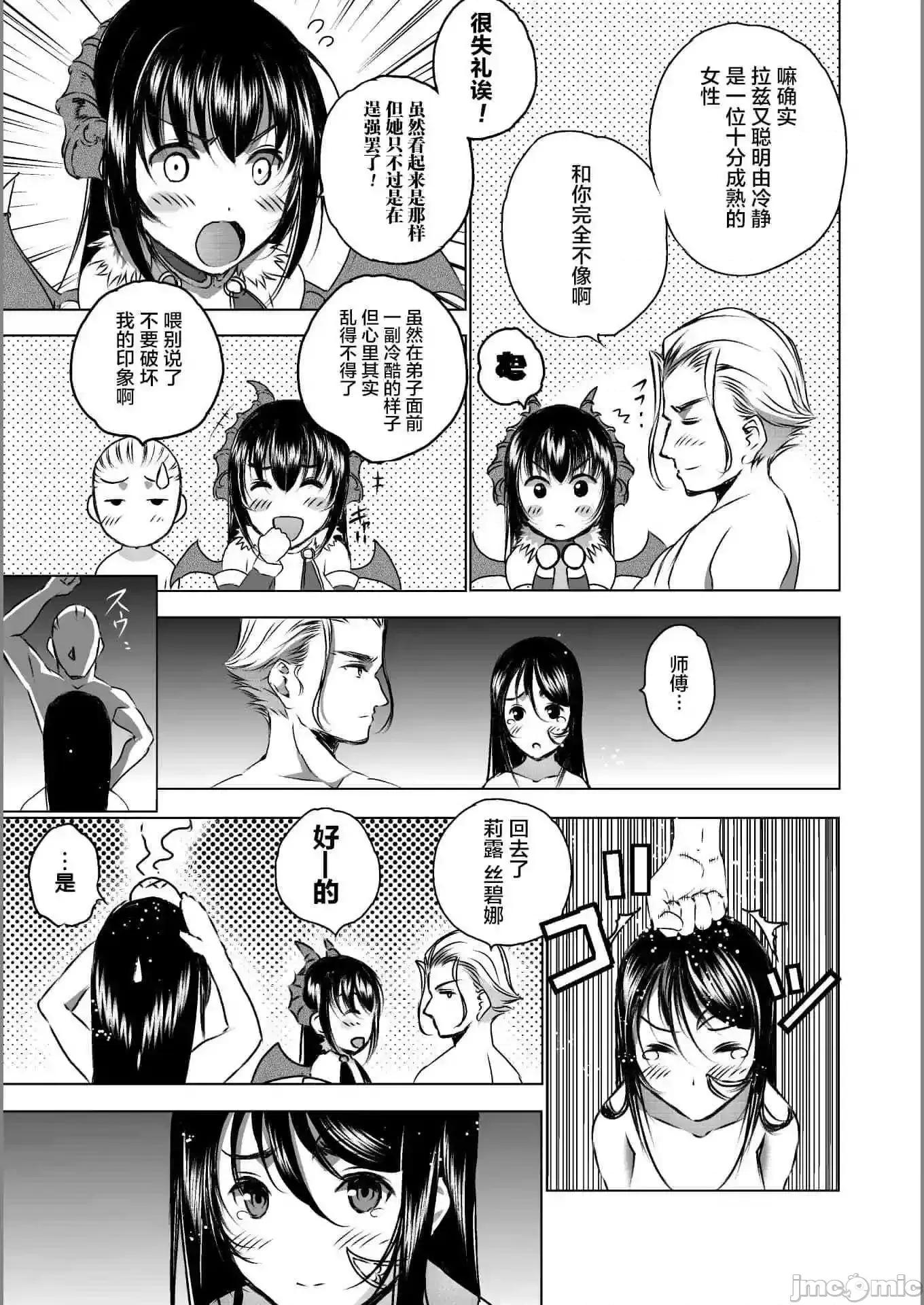 成为魔王的方法 成为魔王的方法41-45.zip 第71页