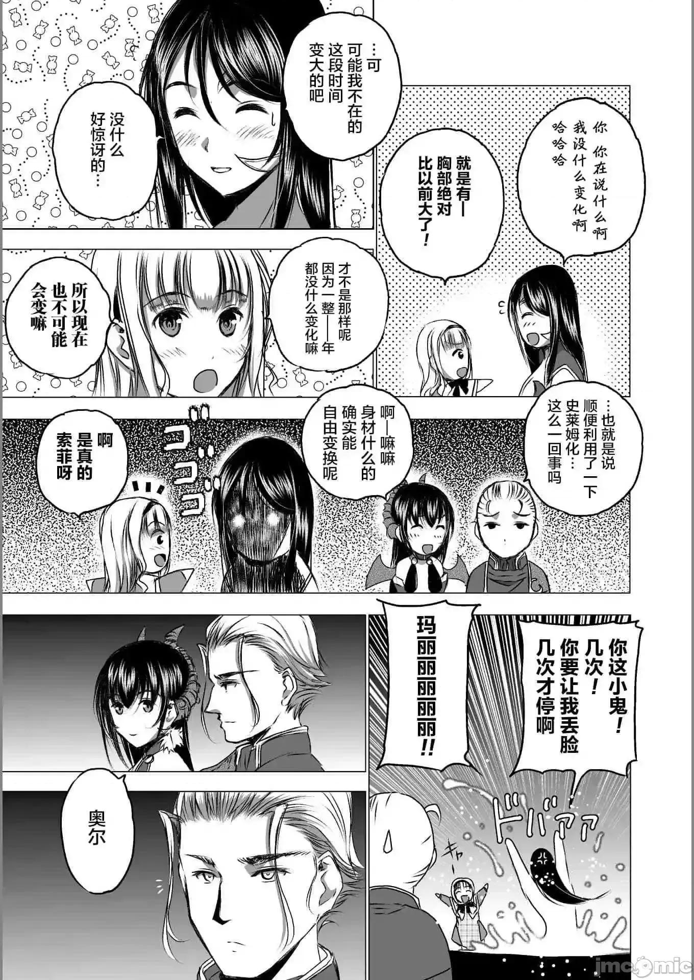 成为魔王的方法 成为魔王的方法41-45.zip 第73页