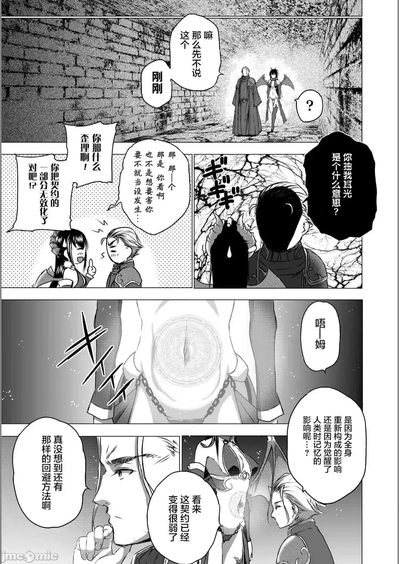 成为魔王的方法 成为魔王的方法41-45.zip 第75页
