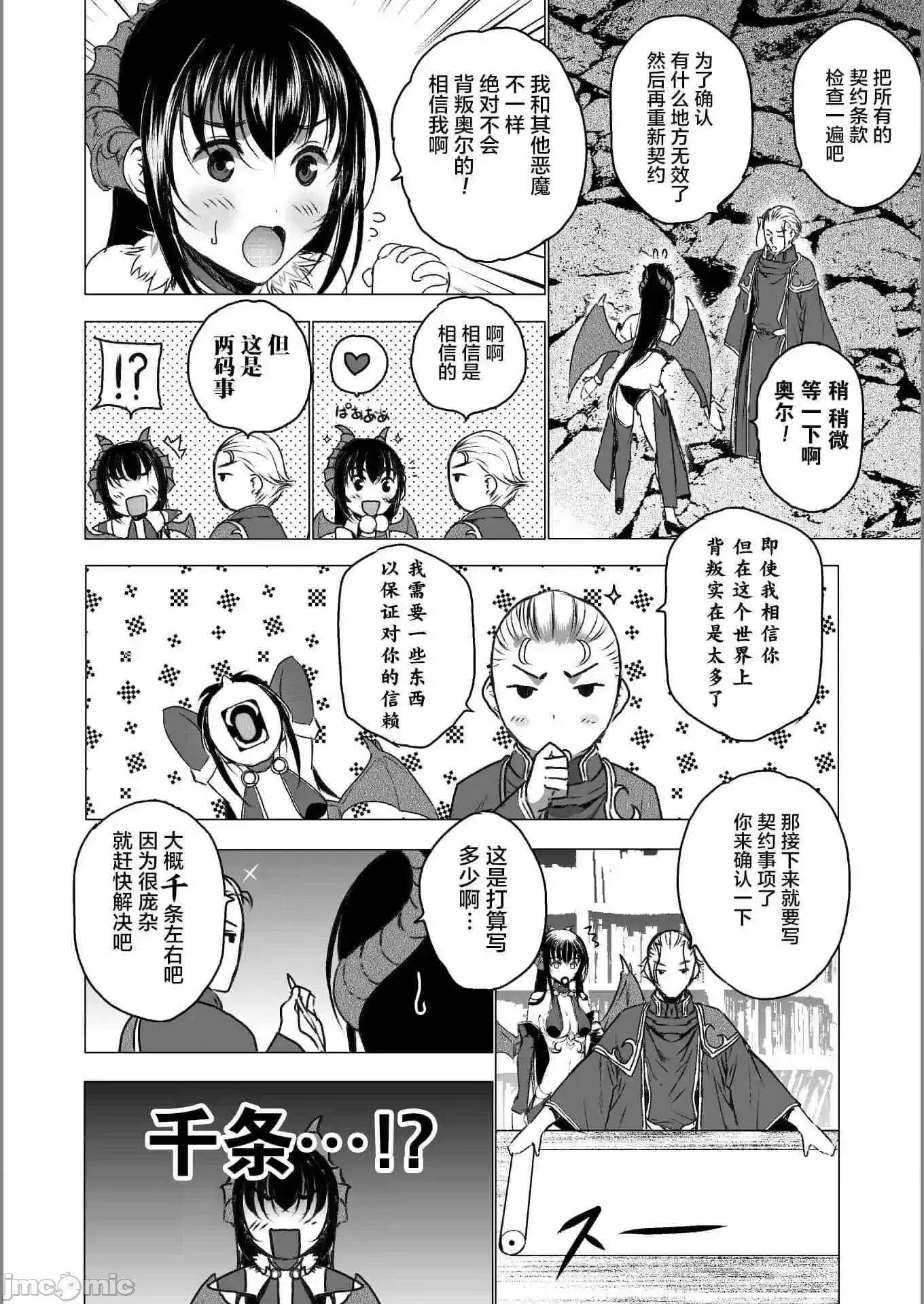 成为魔王的方法 成为魔王的方法41-45.zip 第76页
