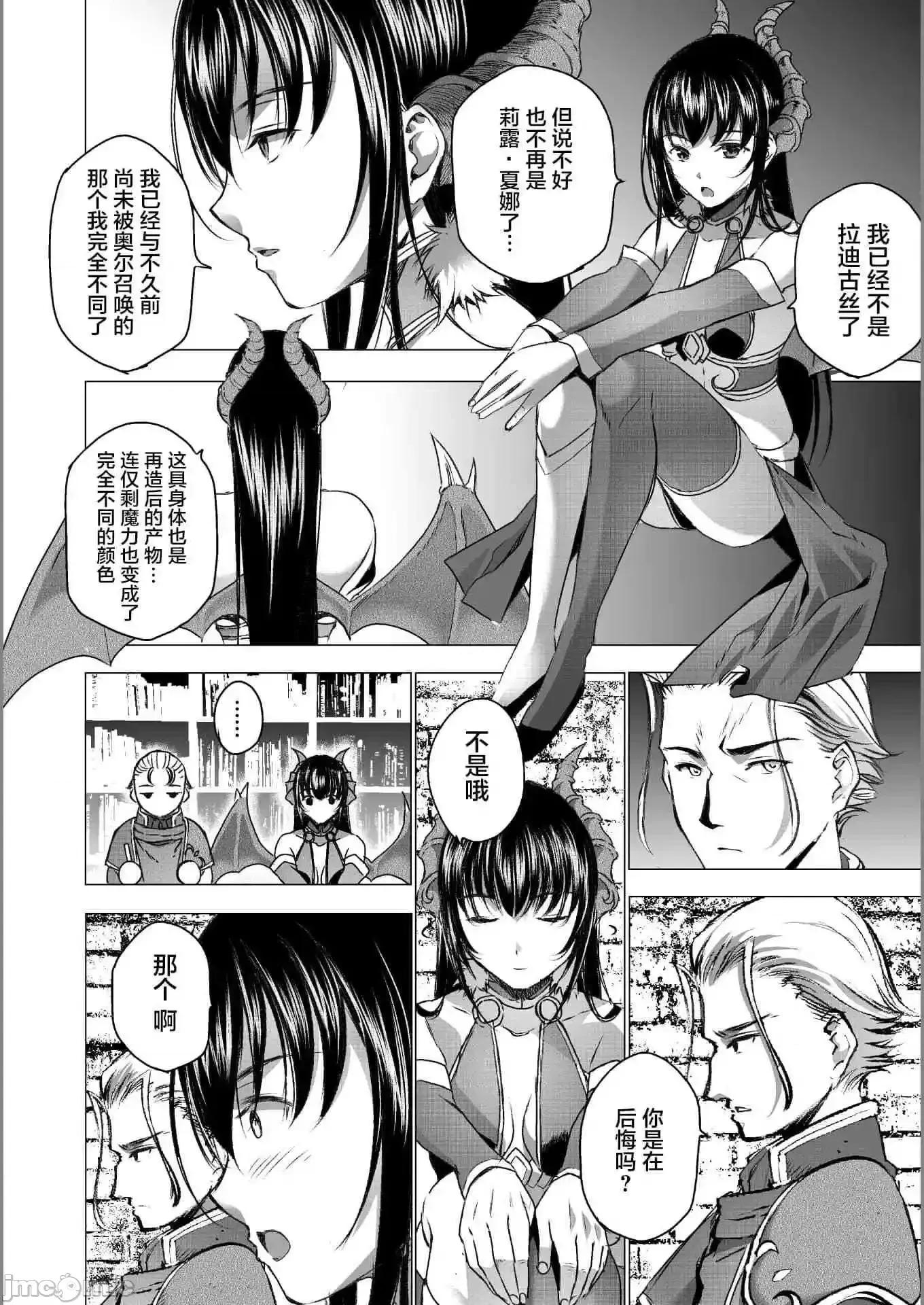 成为魔王的方法 成为魔王的方法41-45.zip 第78页