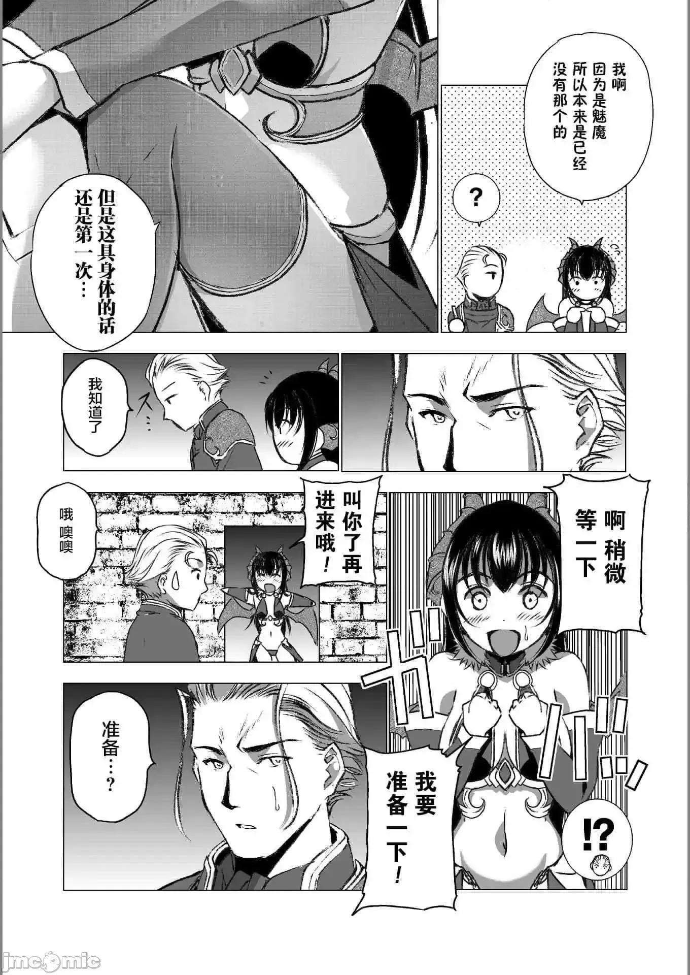 成为魔王的方法 成为魔王的方法41-45.zip 第79页