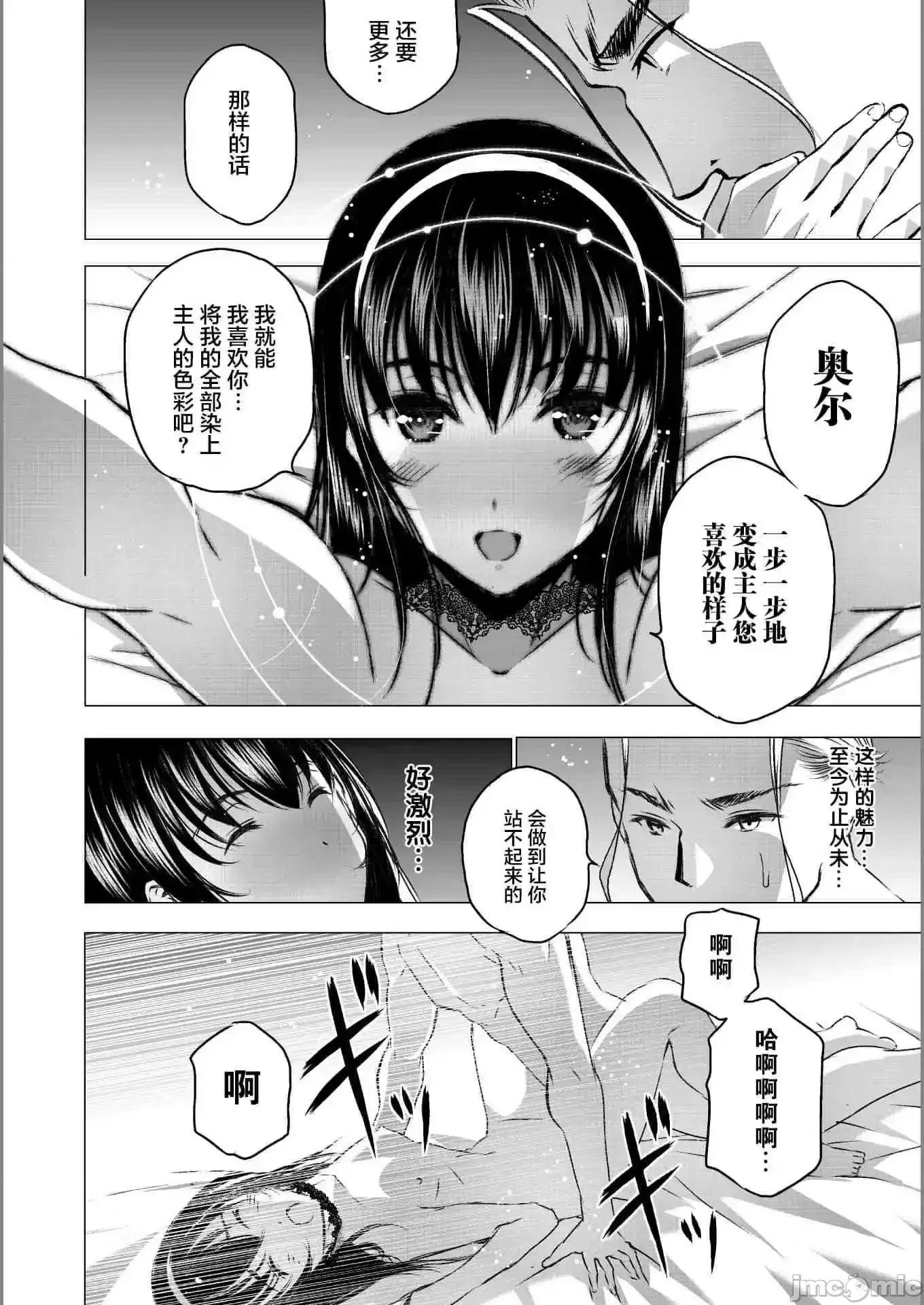 成为魔王的方法 成为魔王的方法41-45.zip 第86页