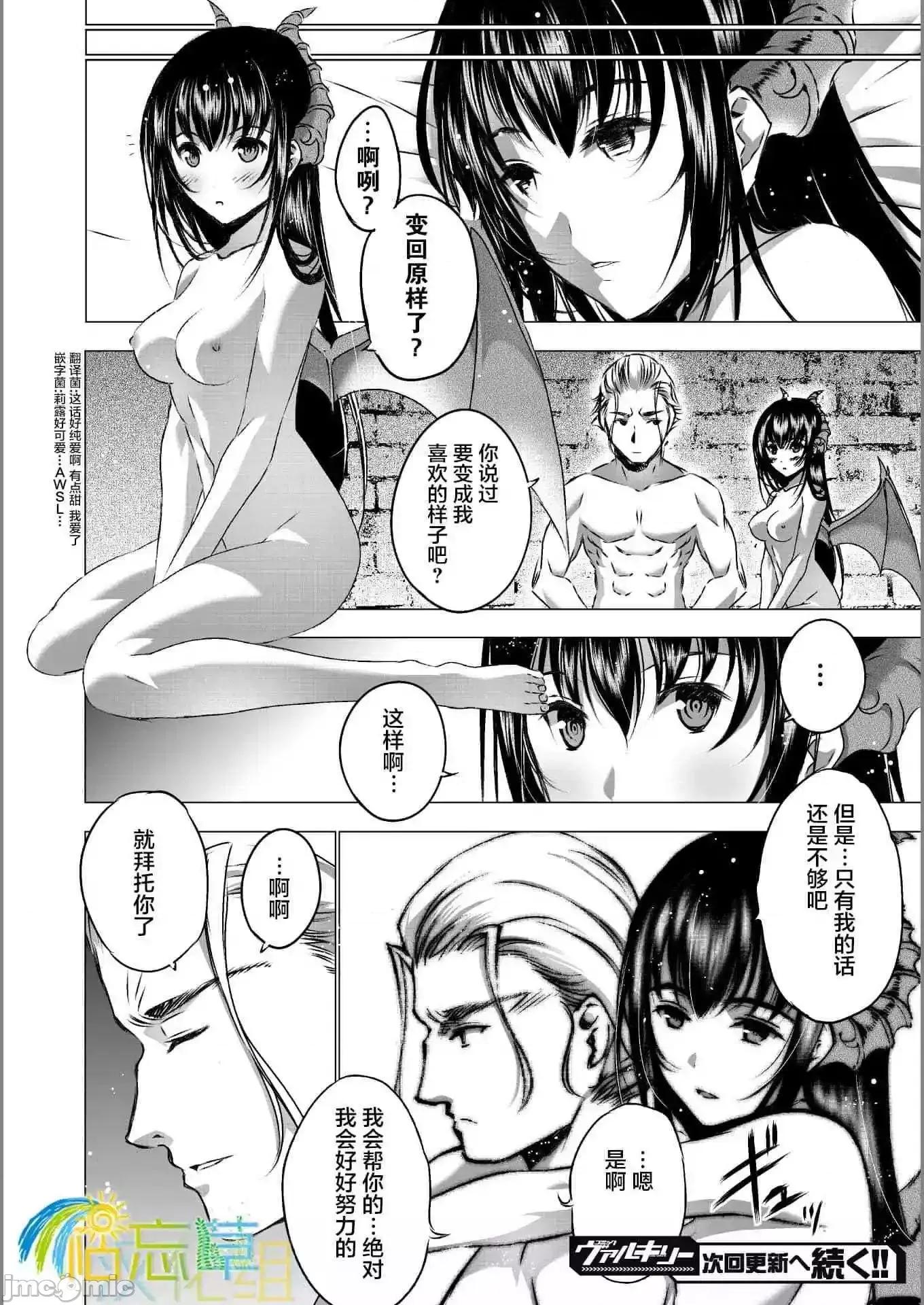 成为魔王的方法 成为魔王的方法41-45.zip 第88页