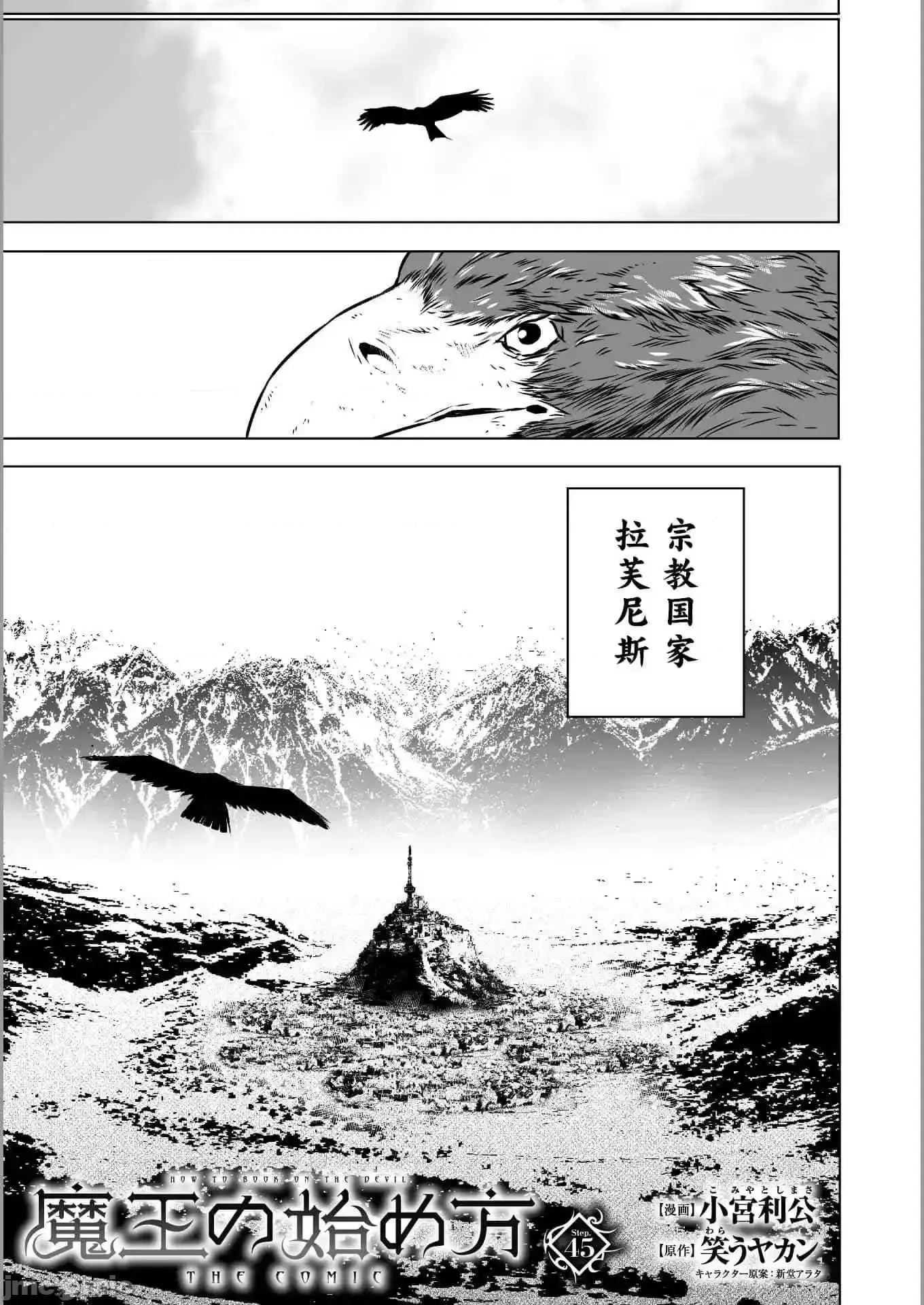 成为魔王的方法 成为魔王的方法41-45.zip 第91页