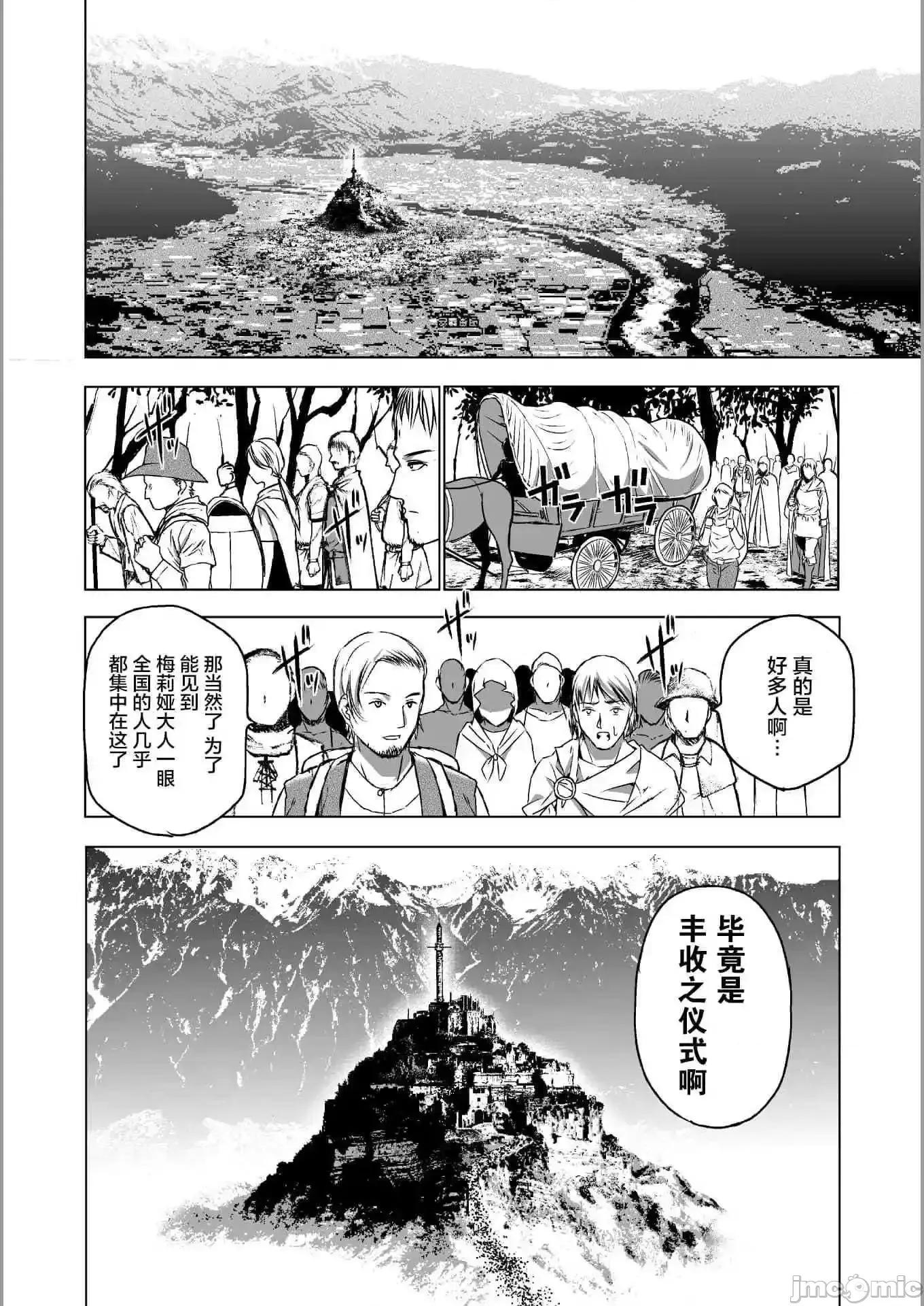 成为魔王的方法 成为魔王的方法41-45.zip 第94页