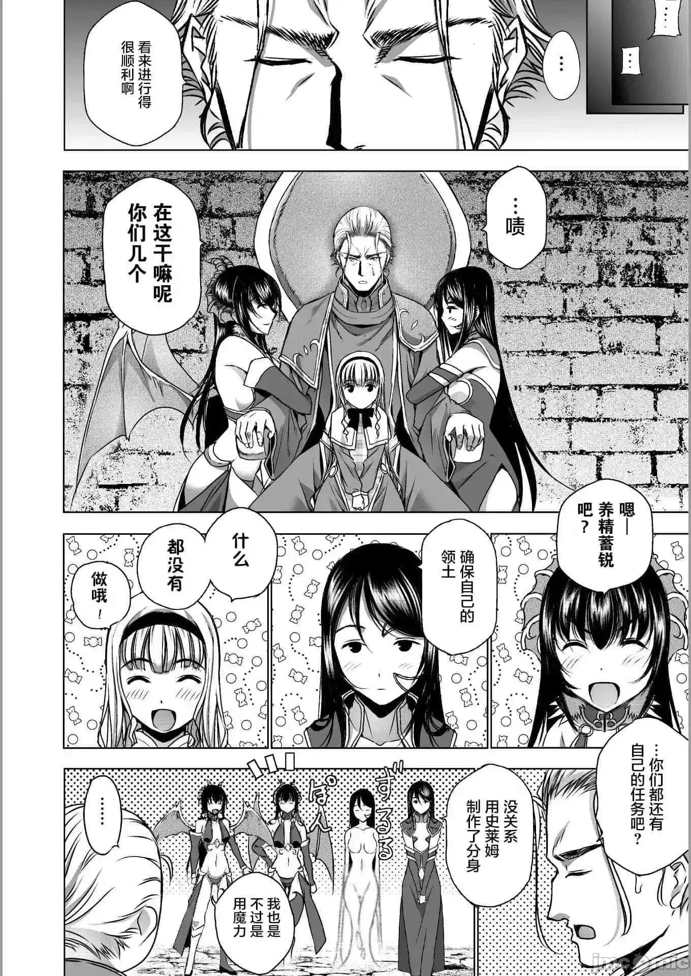 成为魔王的方法 成为魔王的方法41-45.zip 第103页