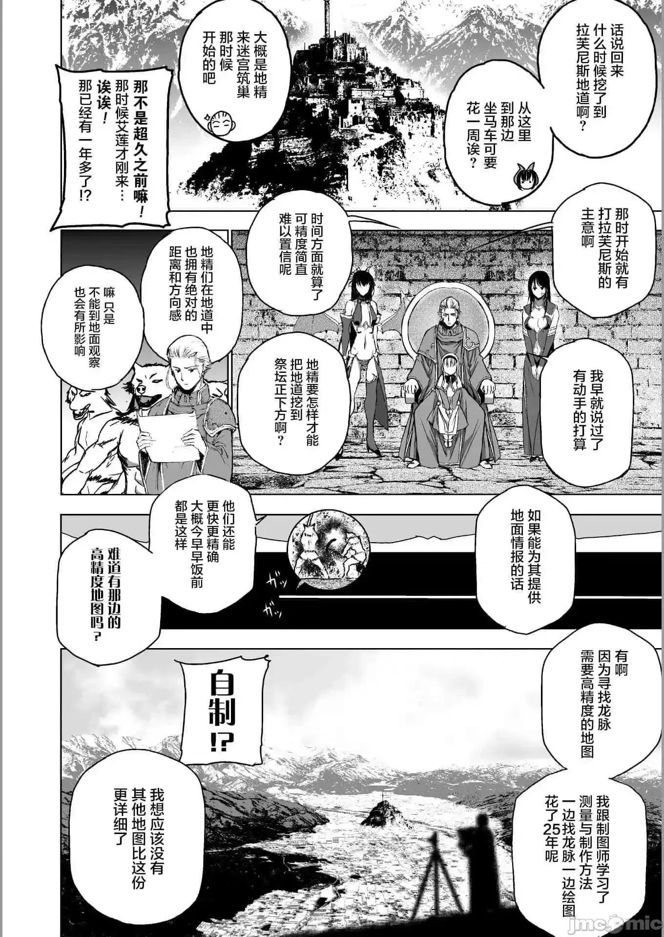 成为魔王的方法 成为魔王的方法41-45.zip 第104页