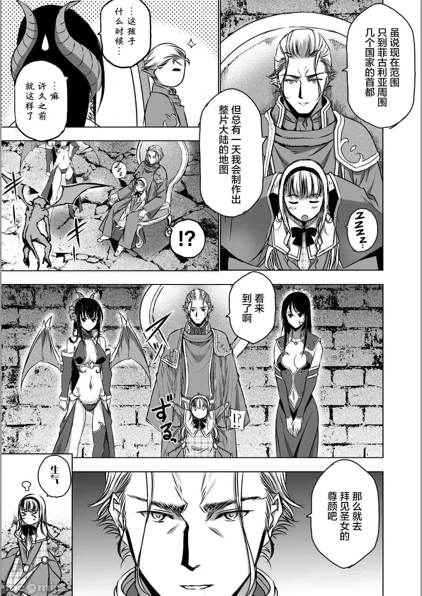 成为魔王的方法 成为魔王的方法41-45.zip 第105页