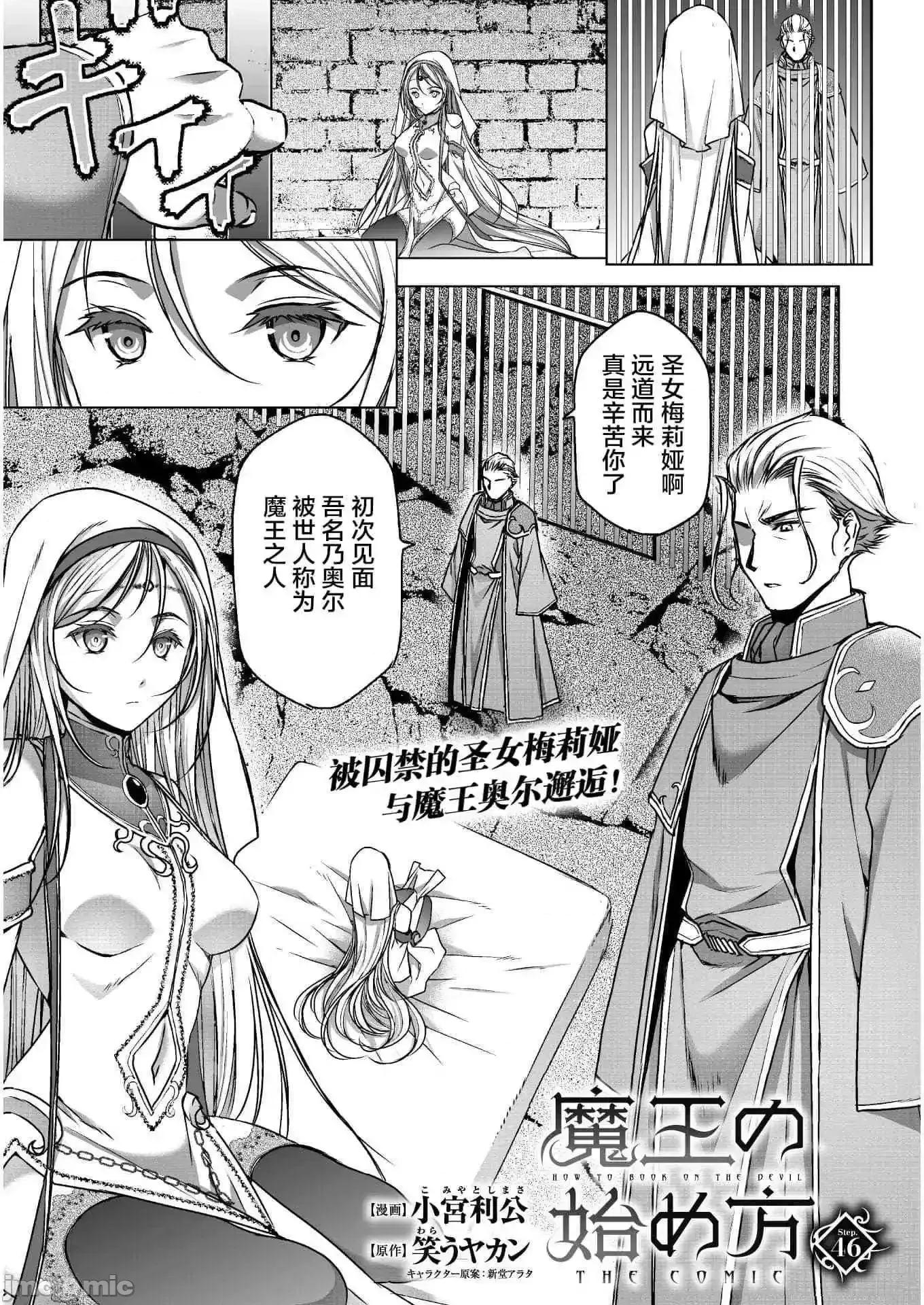 成为魔王的方法 成为魔王的方法46-50.zip 第1页