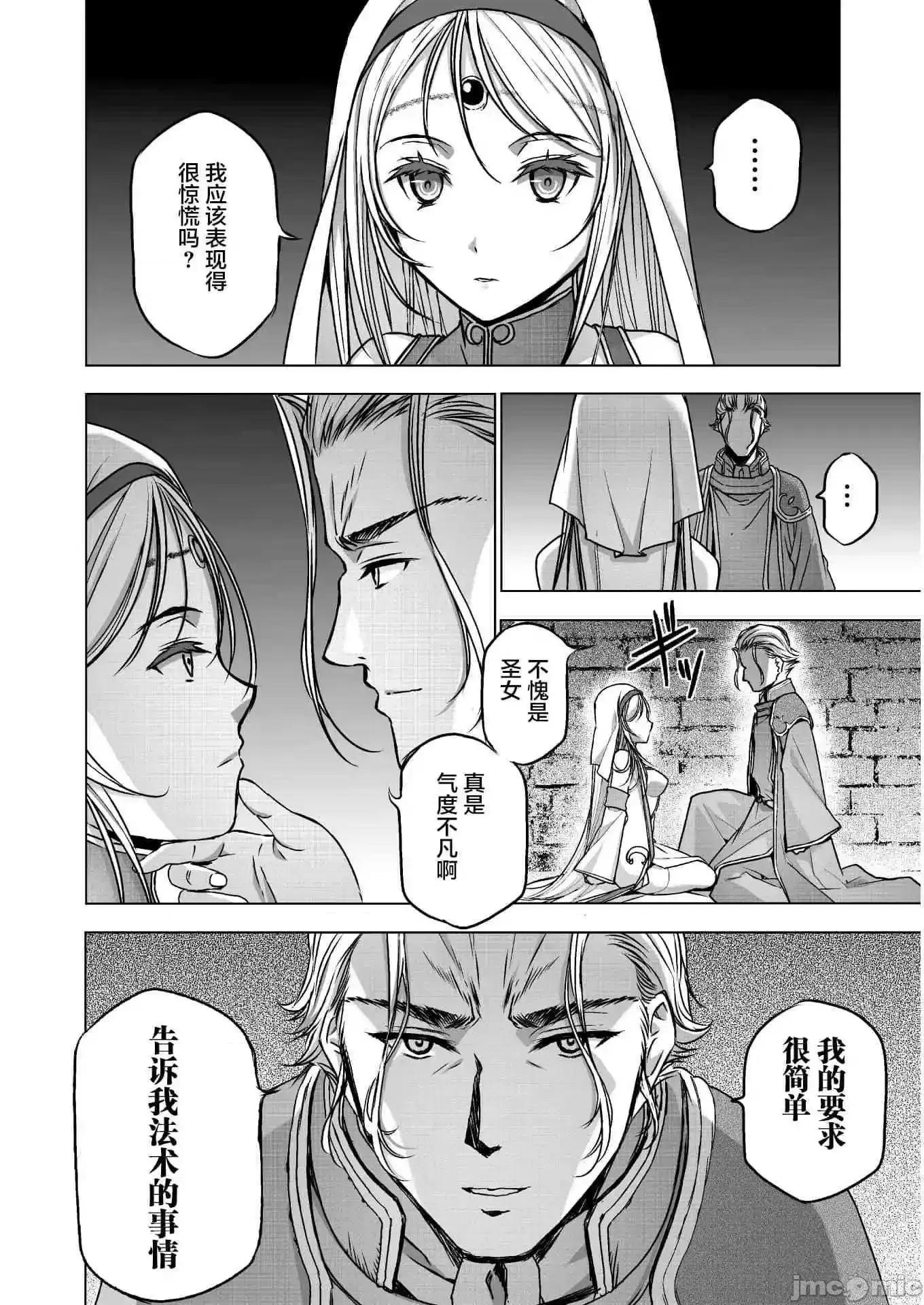 成为魔王的方法 成为魔王的方法46-50.zip 第2页
