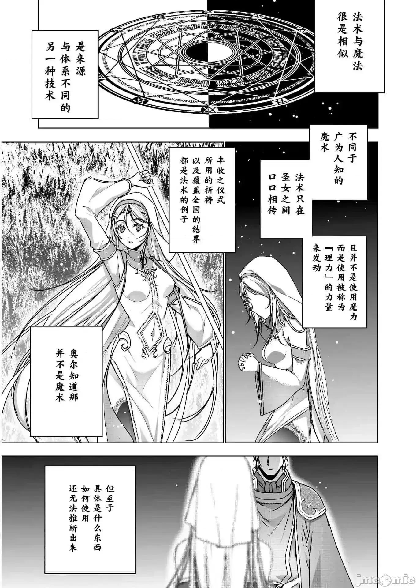 成为魔王的方法 成为魔王的方法46-50.zip 第3页