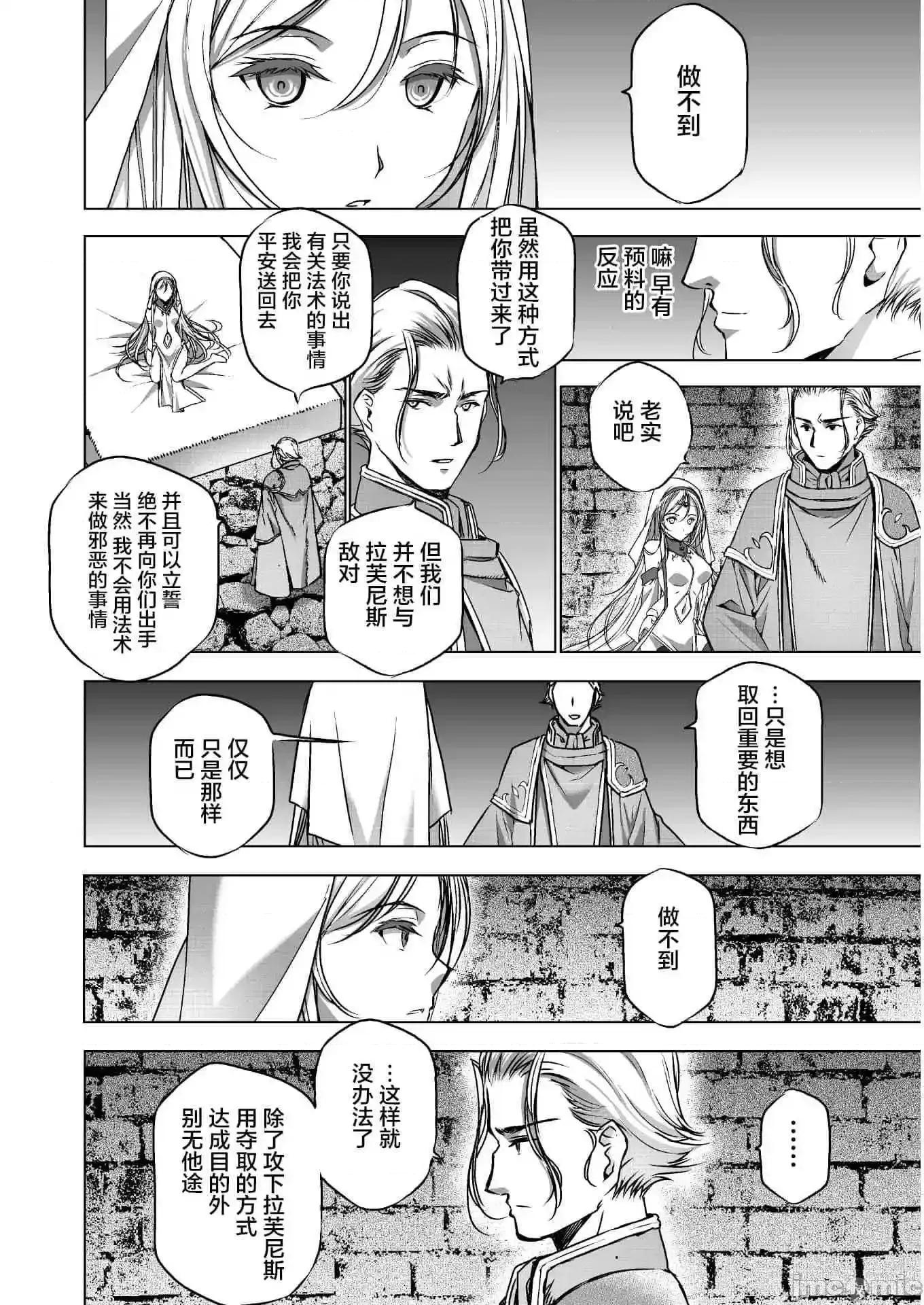 成为魔王的方法 成为魔王的方法46-50.zip 第4页