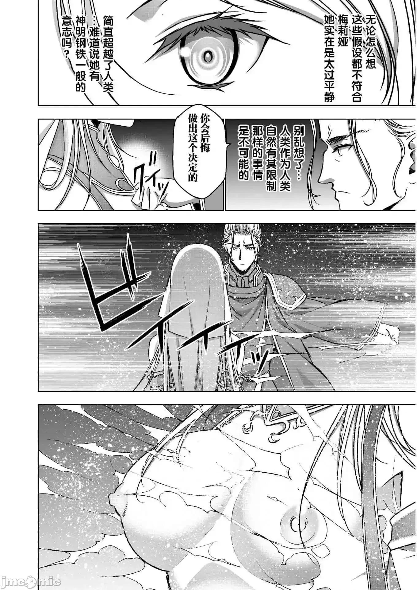 成为魔王的方法 成为魔王的方法46-50.zip 第6页
