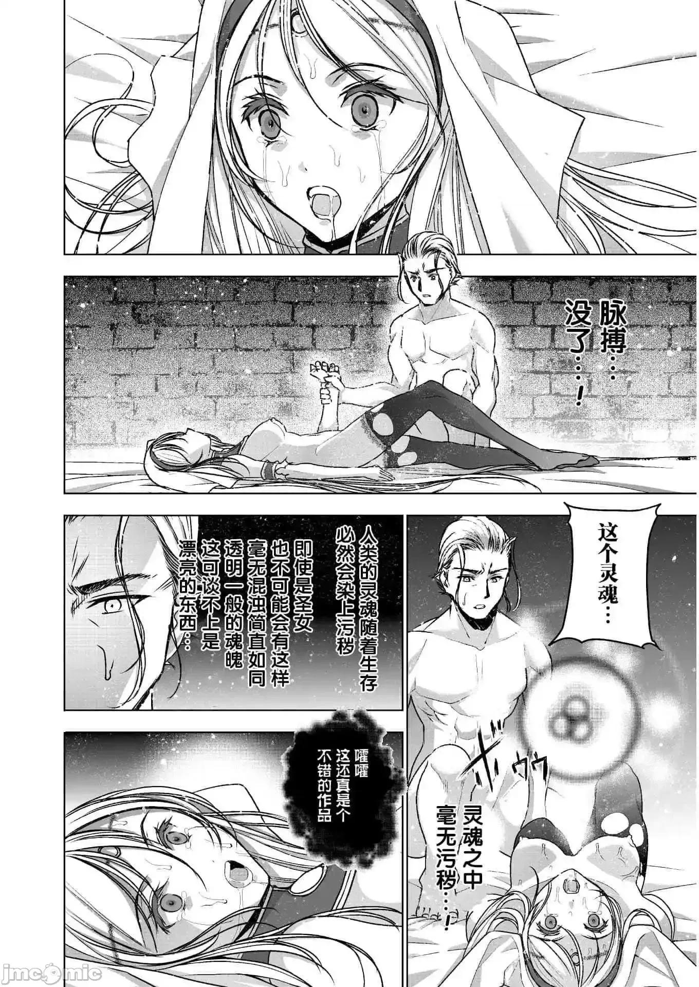 成为魔王的方法 成为魔王的方法46-50.zip 第18页