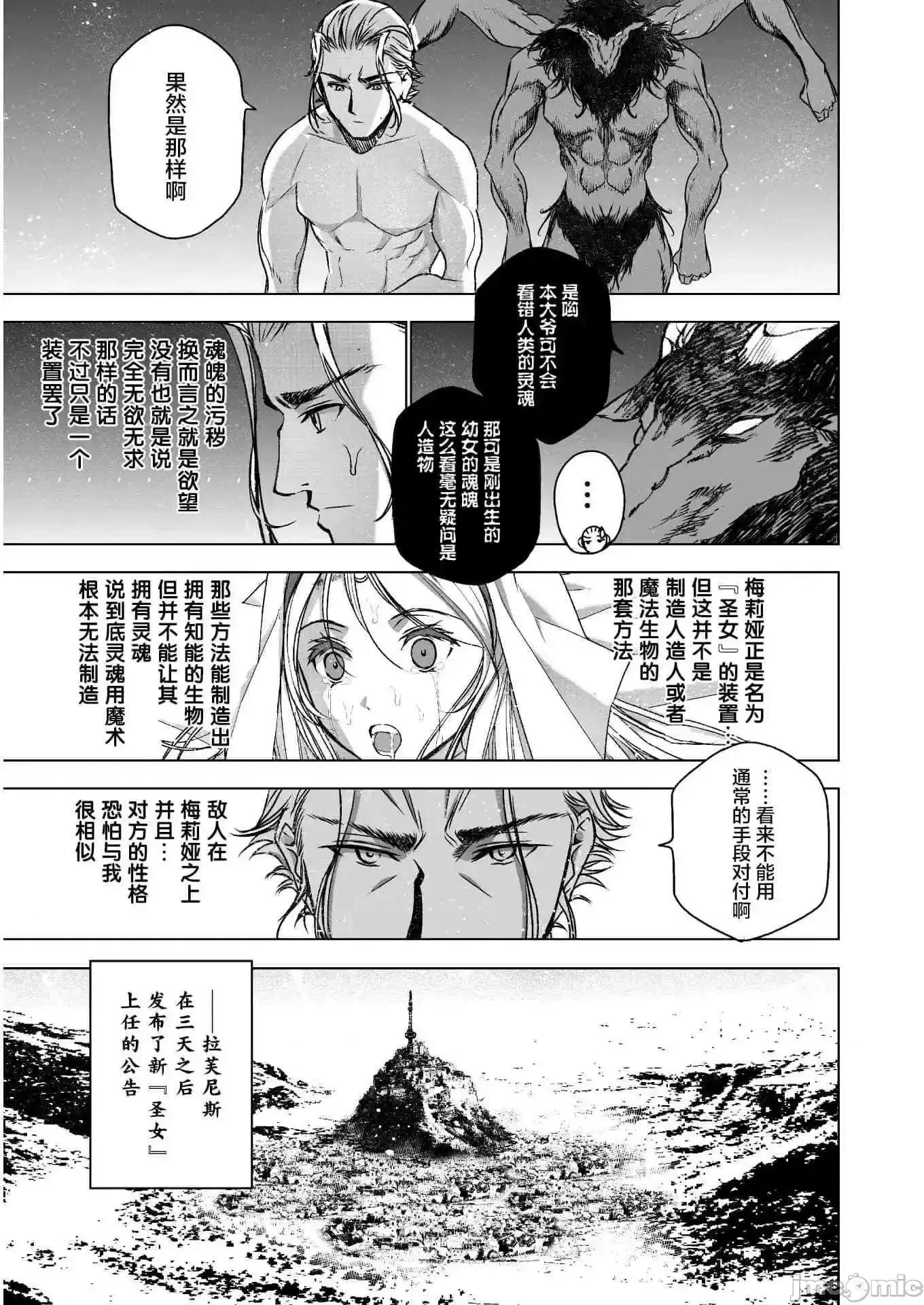 成为魔王的方法 成为魔王的方法46-50.zip 第19页
