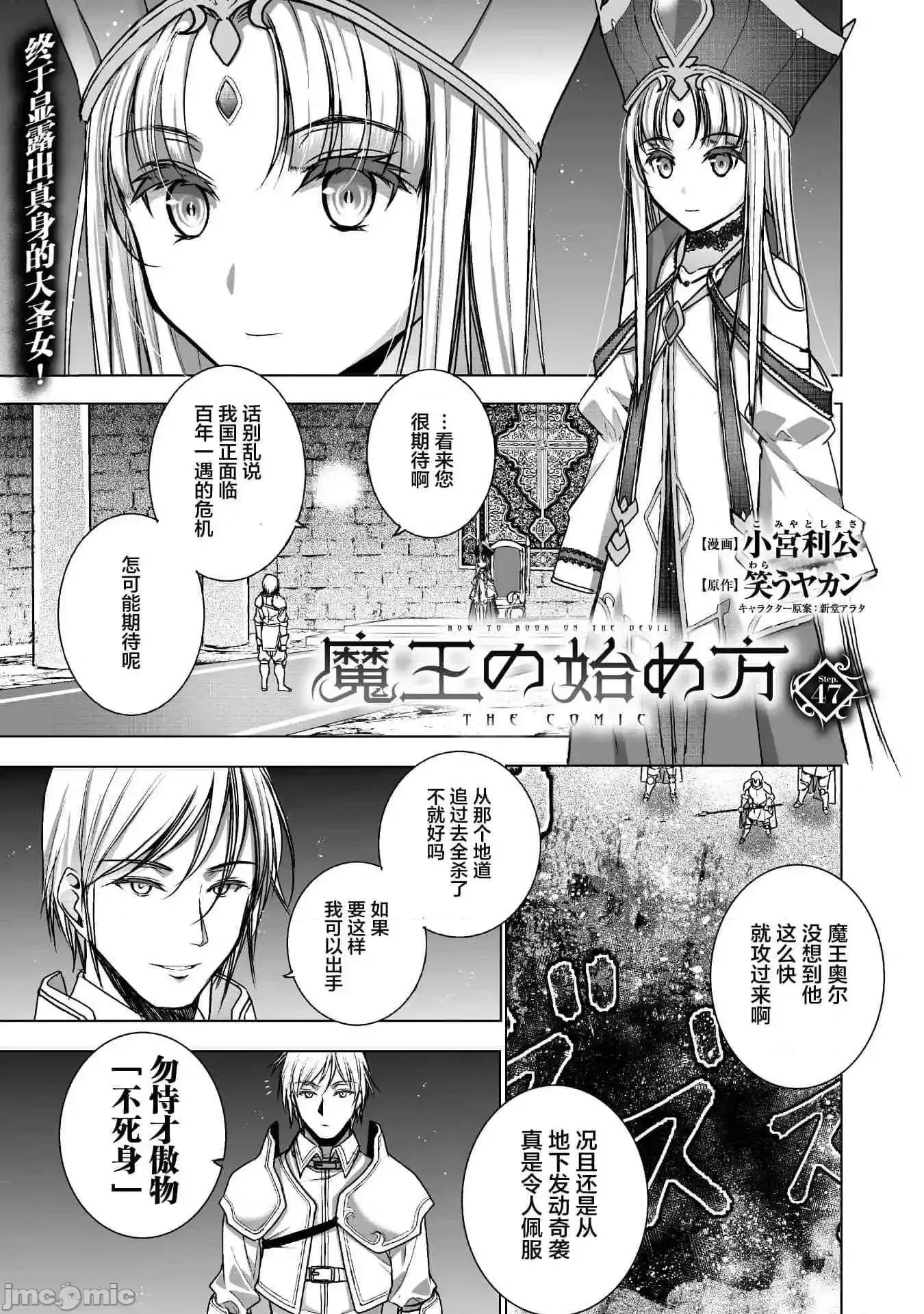 成为魔王的方法 成为魔王的方法46-50.zip 第23页