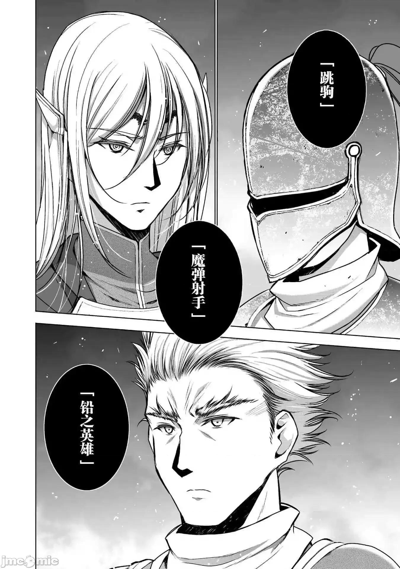 成为魔王的方法 成为魔王的方法46-50.zip 第28页