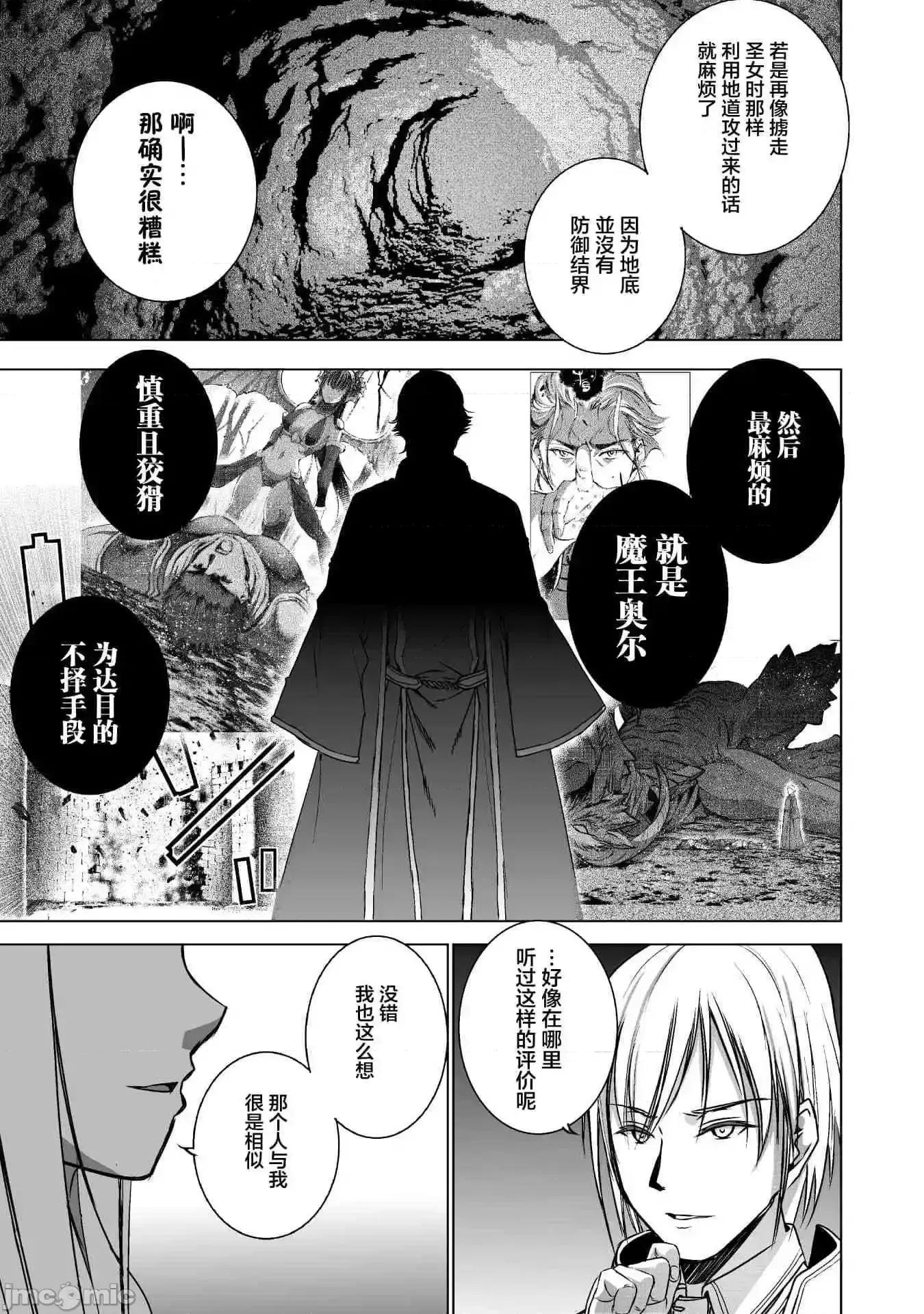 成为魔王的方法 成为魔王的方法46-50.zip 第33页
