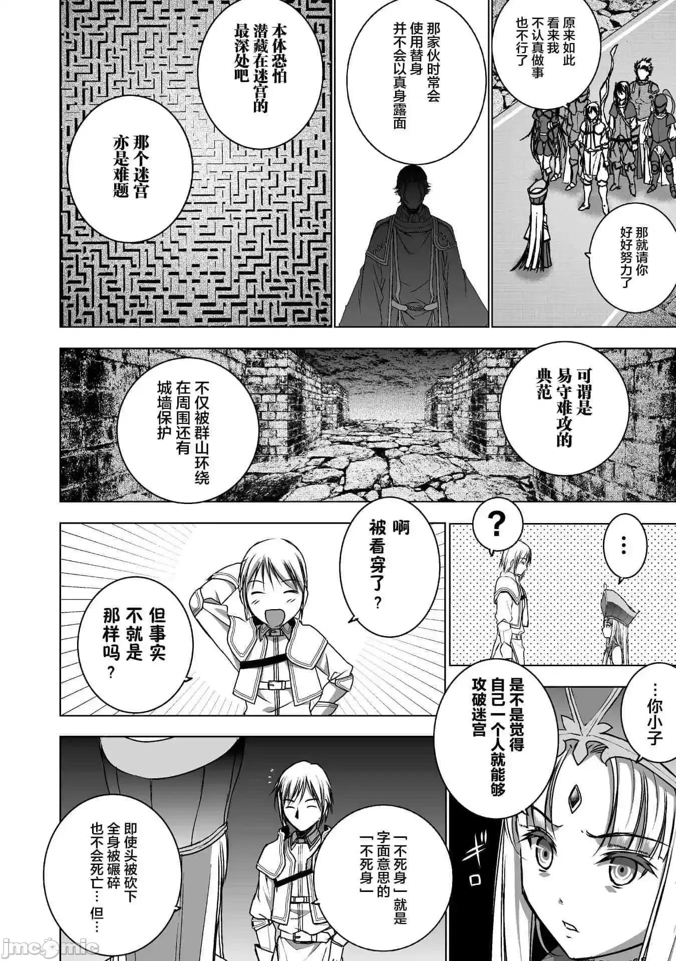 成为魔王的方法 成为魔王的方法46-50.zip 第34页