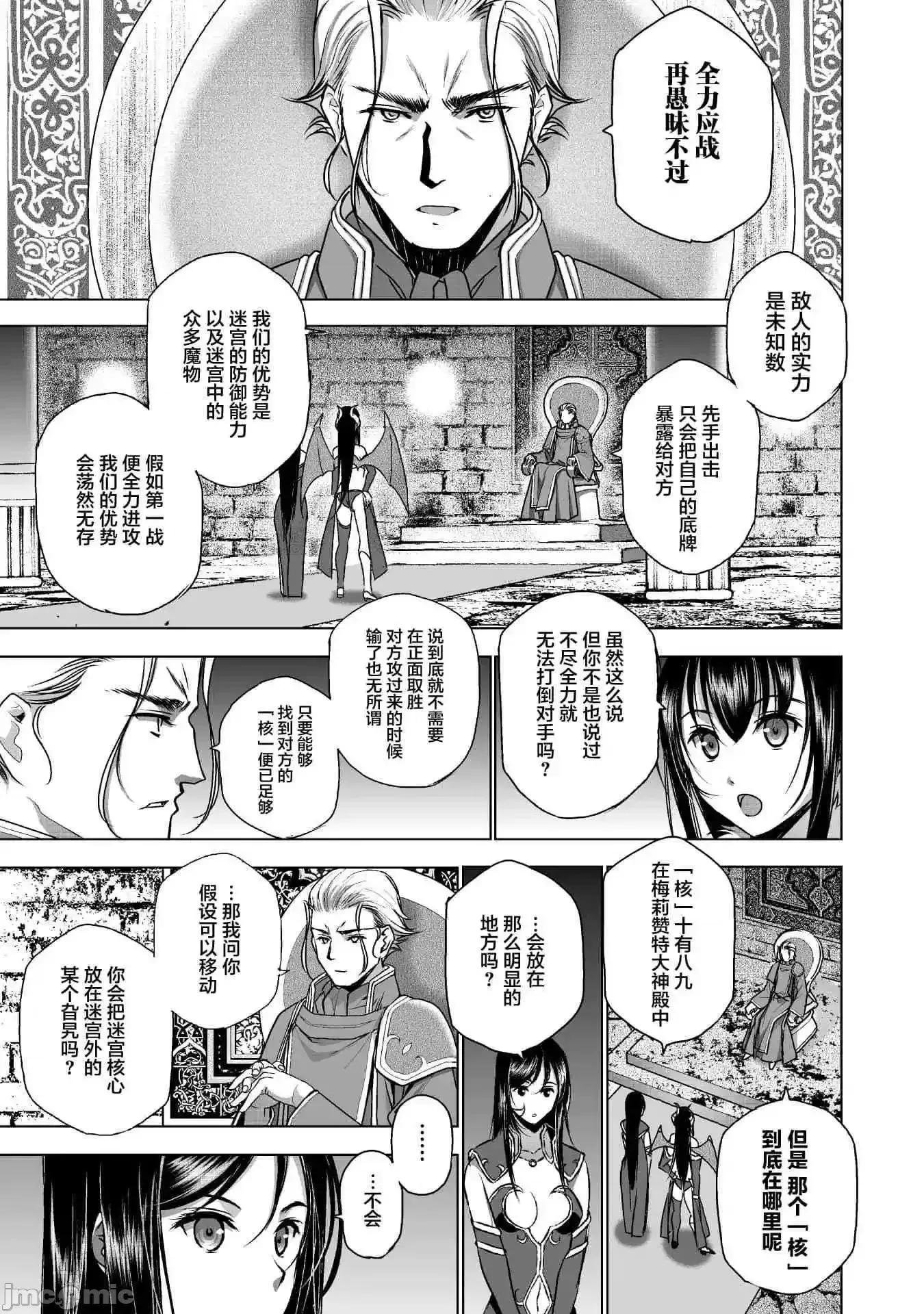 成为魔王的方法 成为魔王的方法46-50.zip 第37页