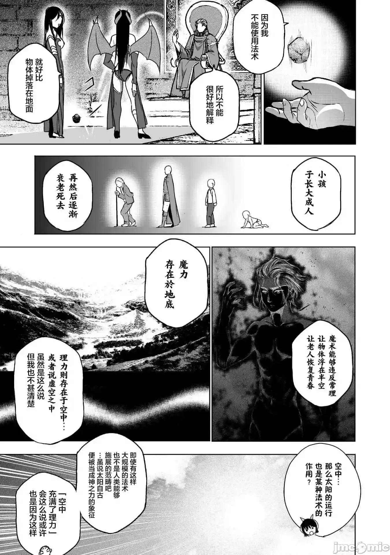 成为魔王的方法 成为魔王的方法46-50.zip 第39页