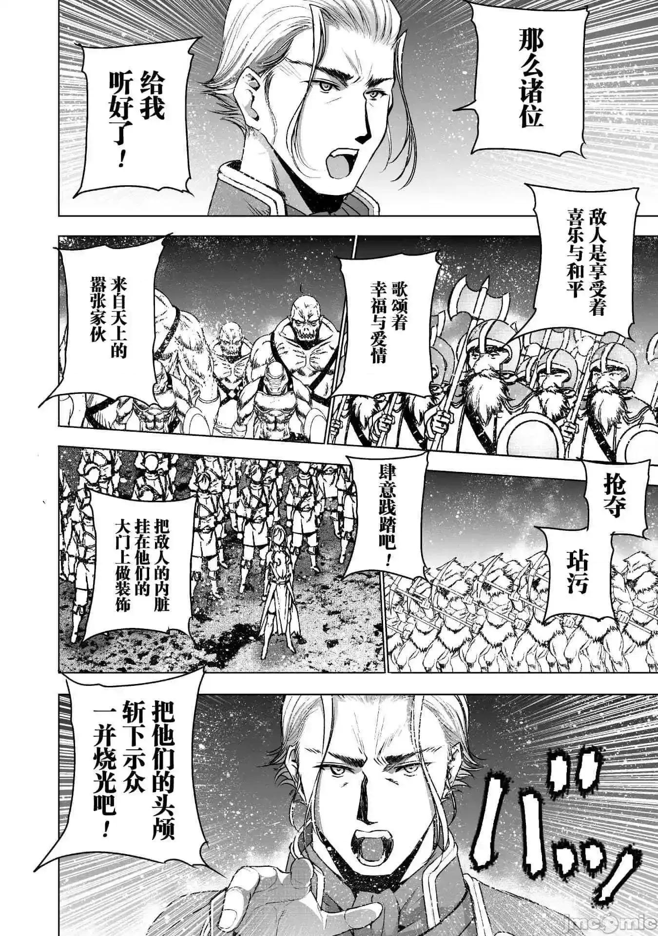 成为魔王的方法 成为魔王的方法46-50.zip 第42页