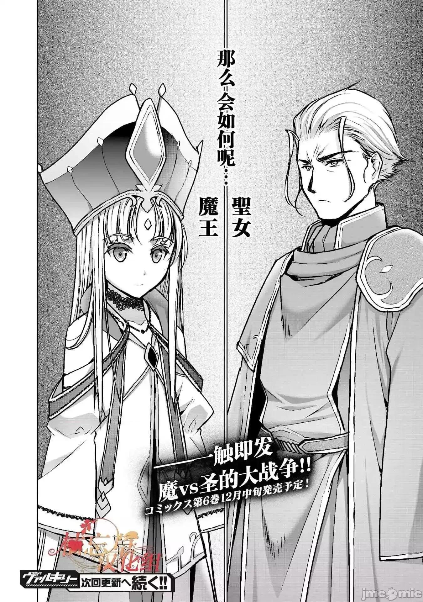 成为魔王的方法 成为魔王的方法46-50.zip 第44页