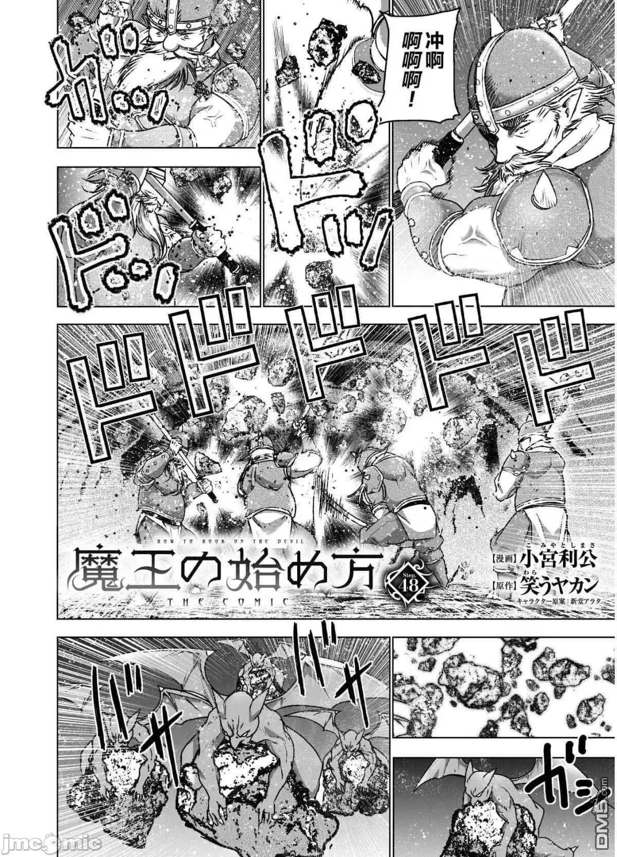 成为魔王的方法 成为魔王的方法46-50.zip 第47页