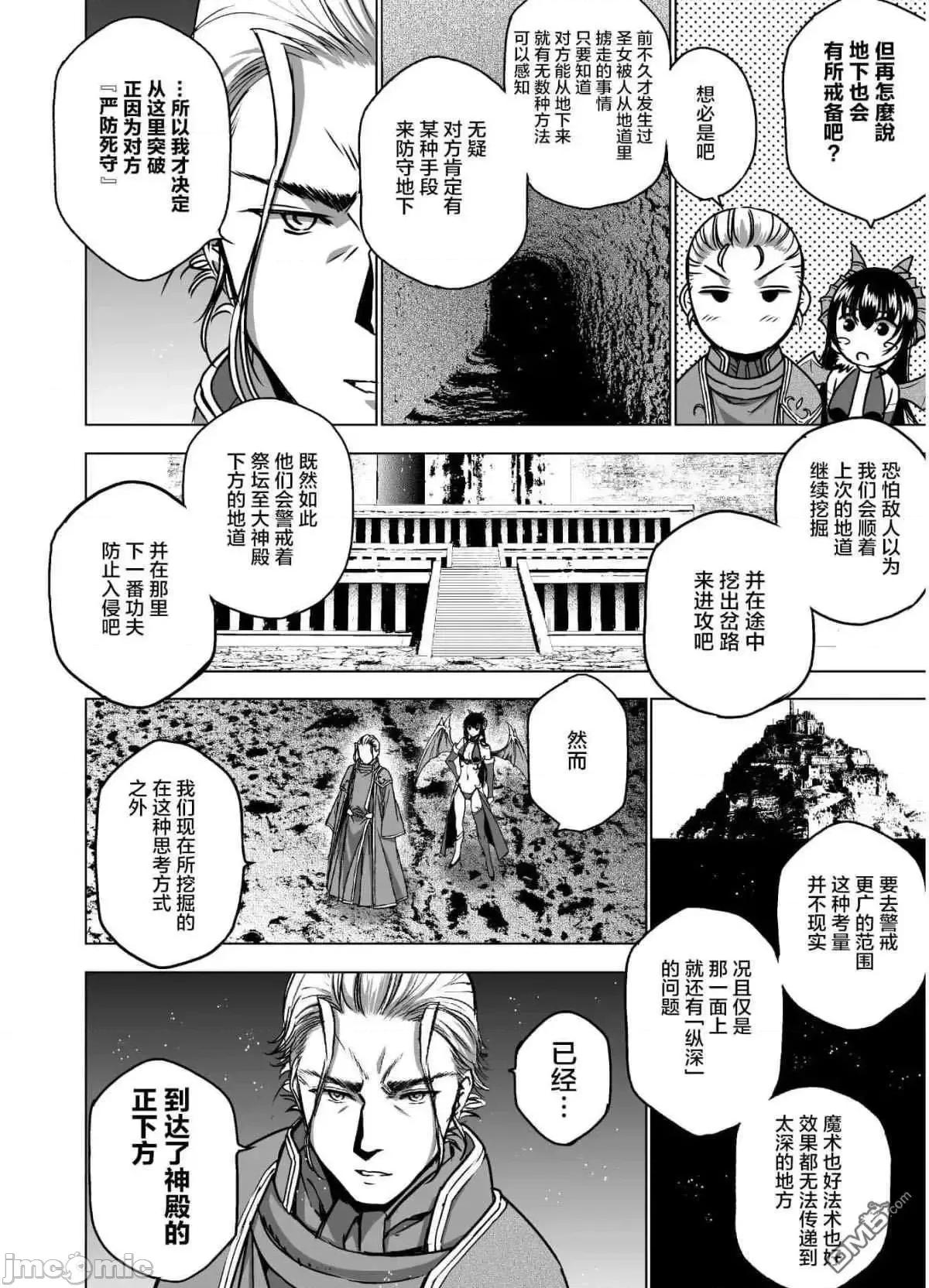 成为魔王的方法 成为魔王的方法46-50.zip 第49页