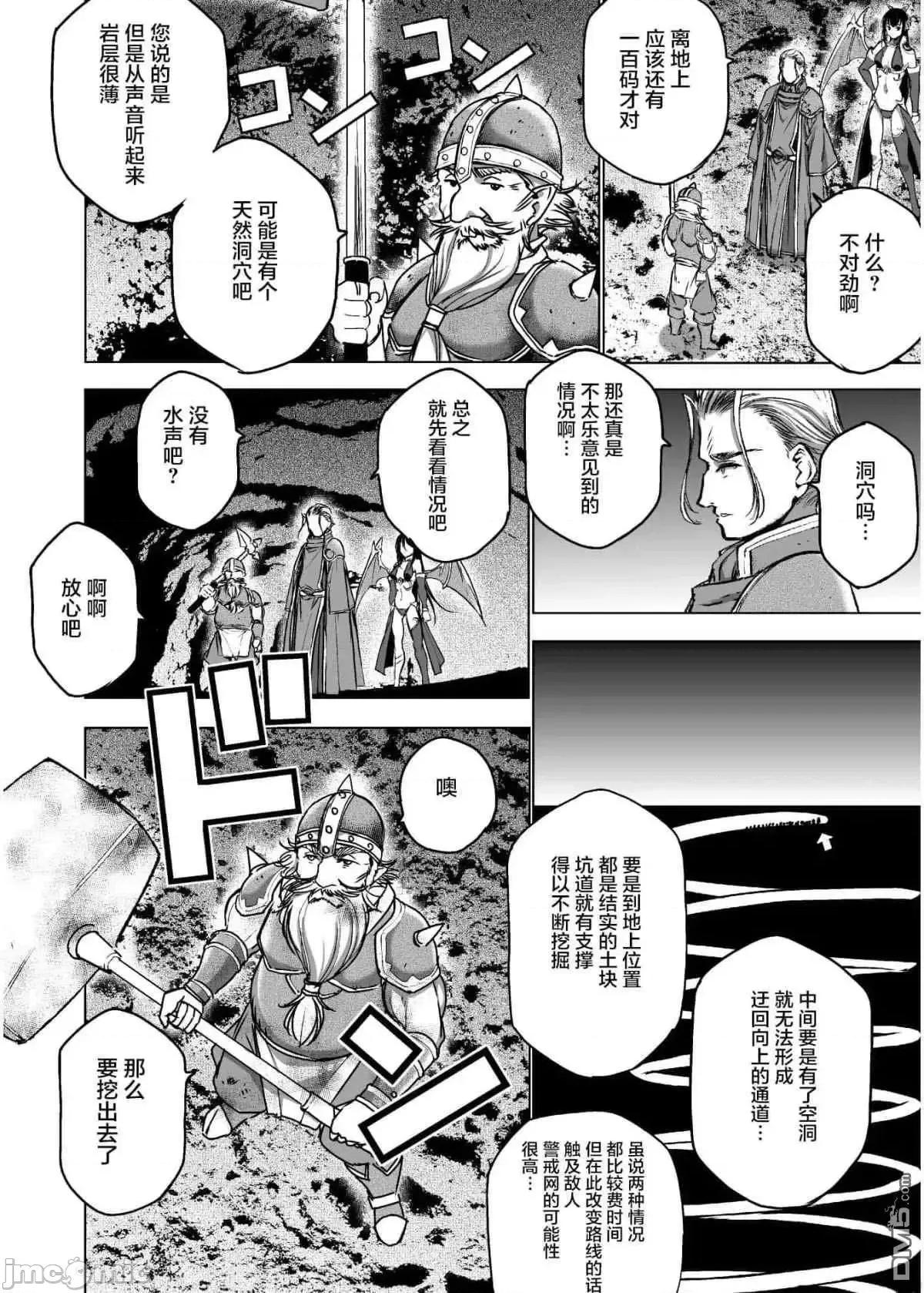 成为魔王的方法 成为魔王的方法46-50.zip 第51页
