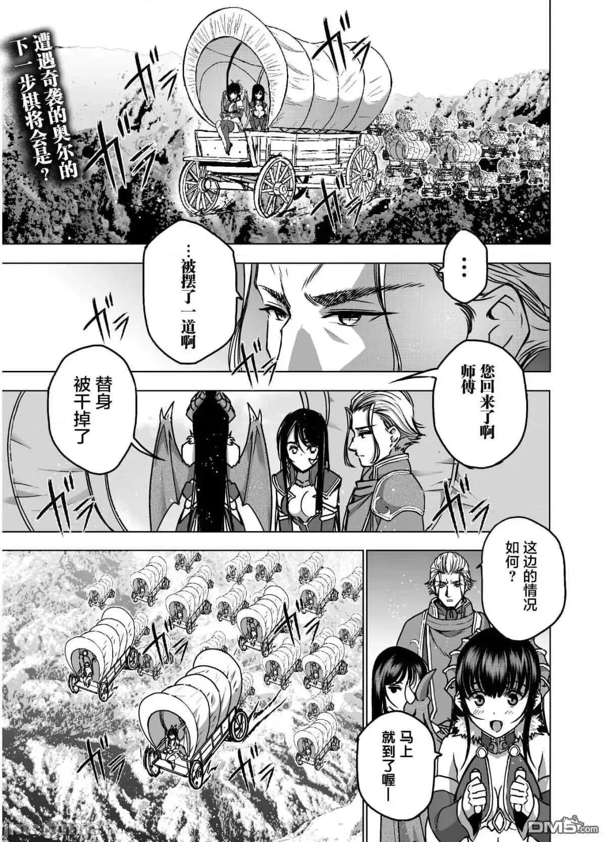 成为魔王的方法 成为魔王的方法46-50.zip 第67页